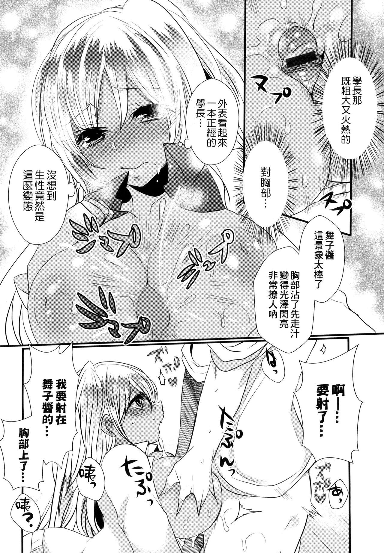 お嬢様はえっちがしたい[まめこ]  [中国翻訳](212页)