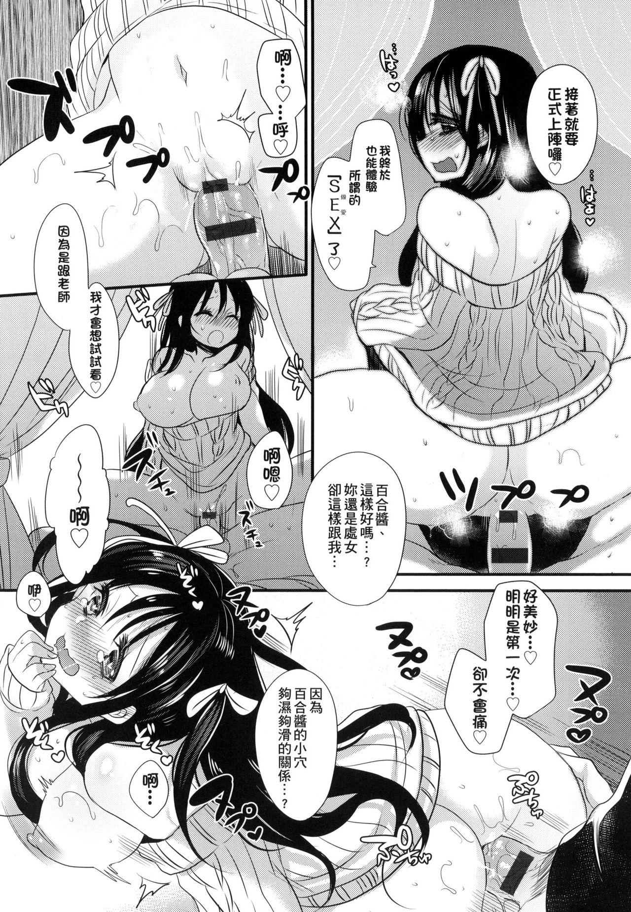 お嬢様はえっちがしたい[まめこ]  [中国翻訳](212页)