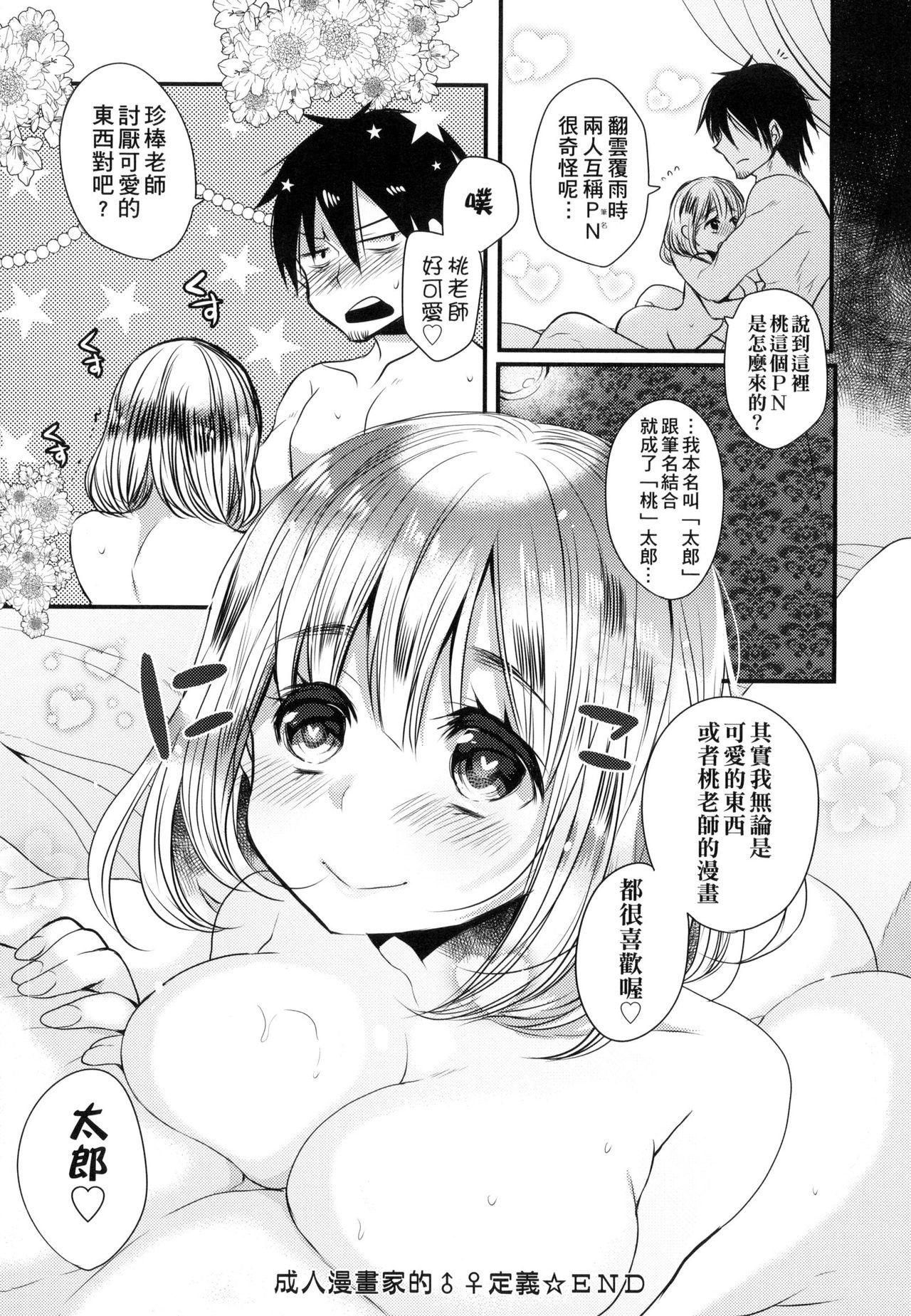 お嬢様はえっちがしたい[まめこ]  [中国翻訳](212页)