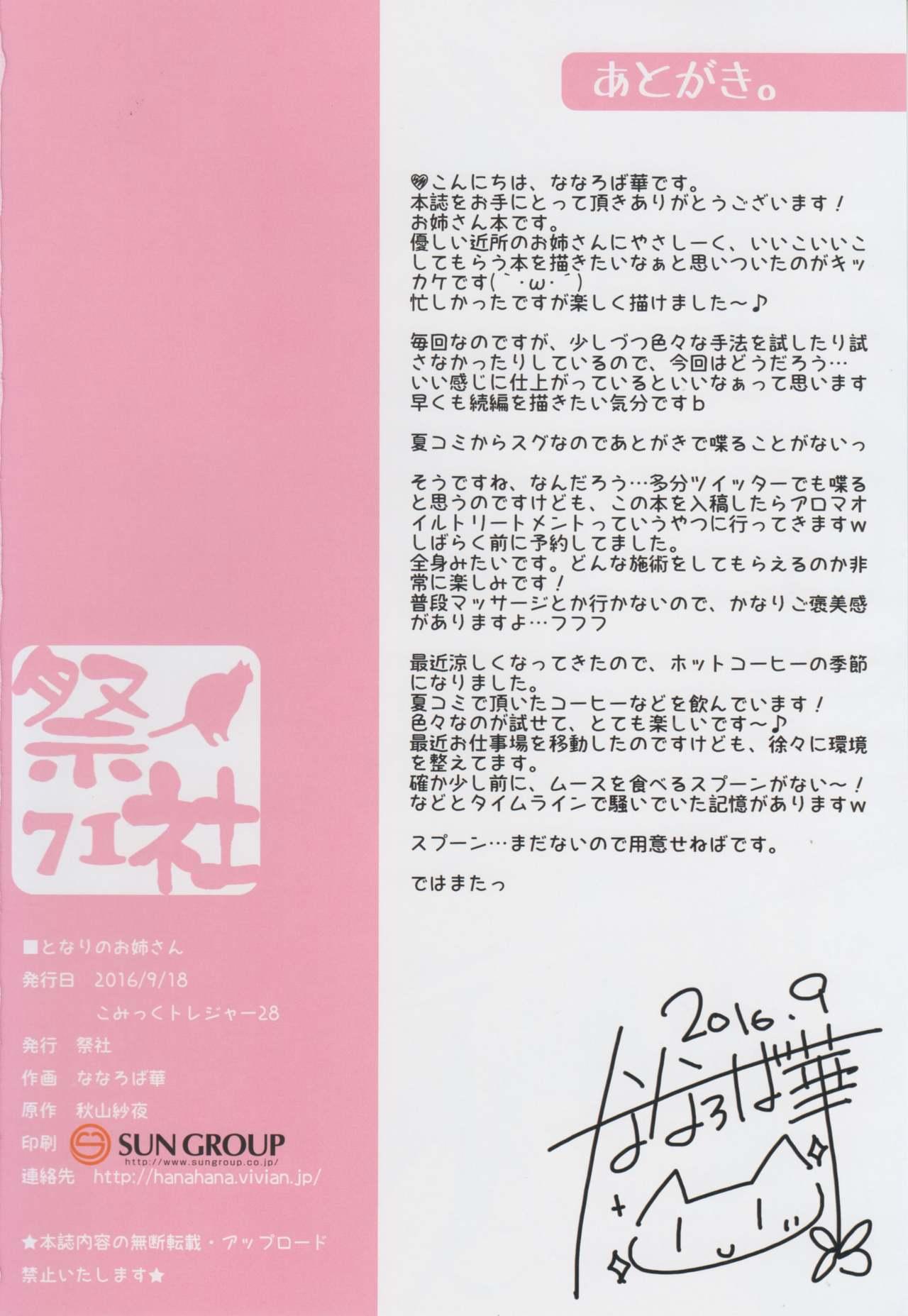 YuKi-IRo (tạm dịch: Dự án phương Đông) Phiên bản Trung Quốc (21 trang)-第1章-图片227