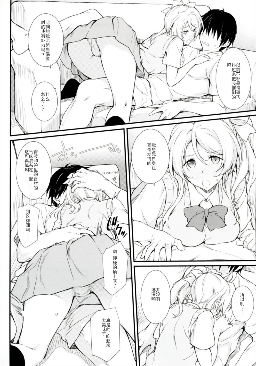 えろちか肆(COMIC1☆11) [Heaven&#x27;s Gate (安藤智也)]  (ラブライブ!) [中国翻訳](39页)