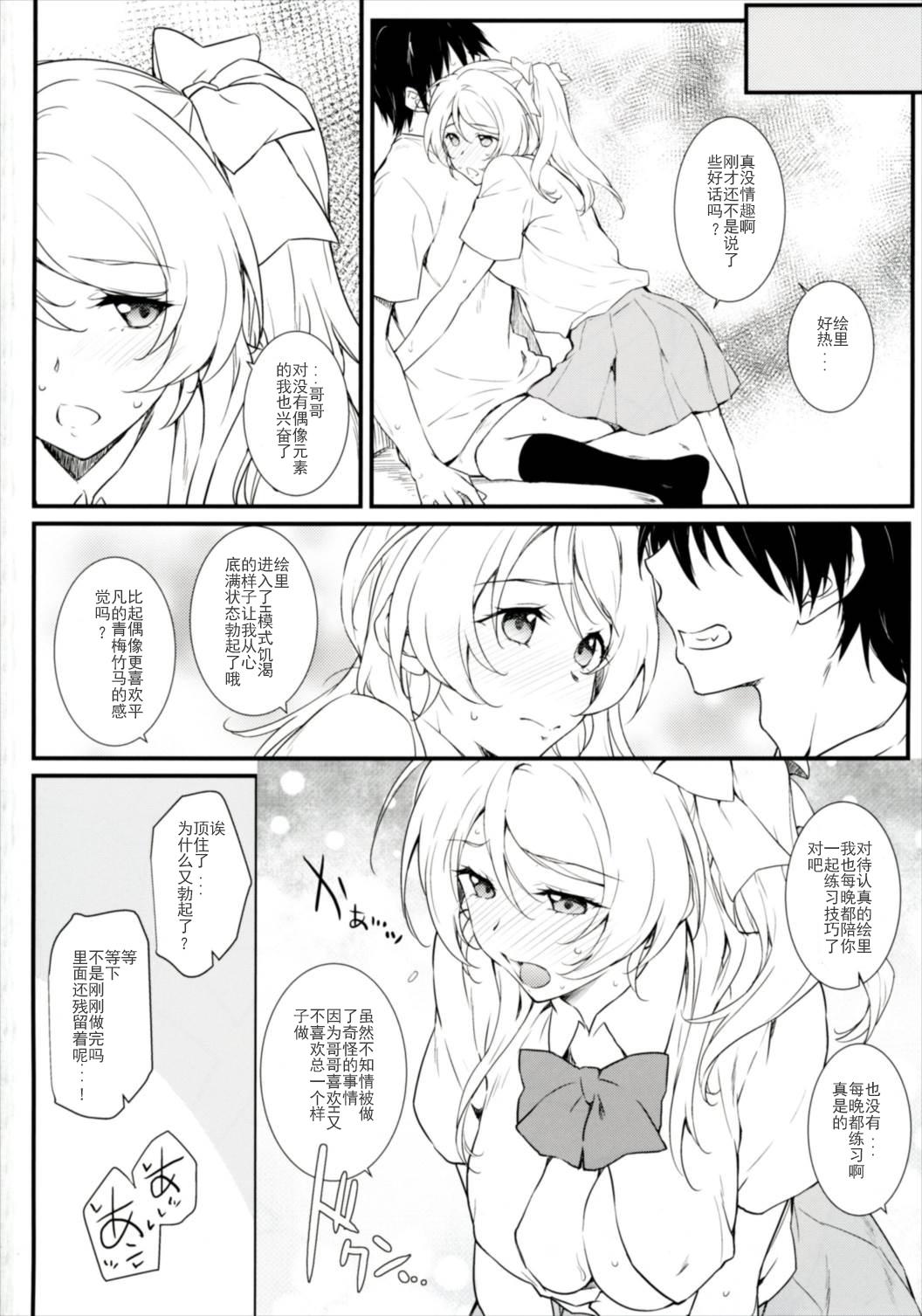 えろちか肆(COMIC1☆11) [Heaven&#x27;s Gate (安藤智也)]  (ラブライブ!) [中国翻訳](39页)