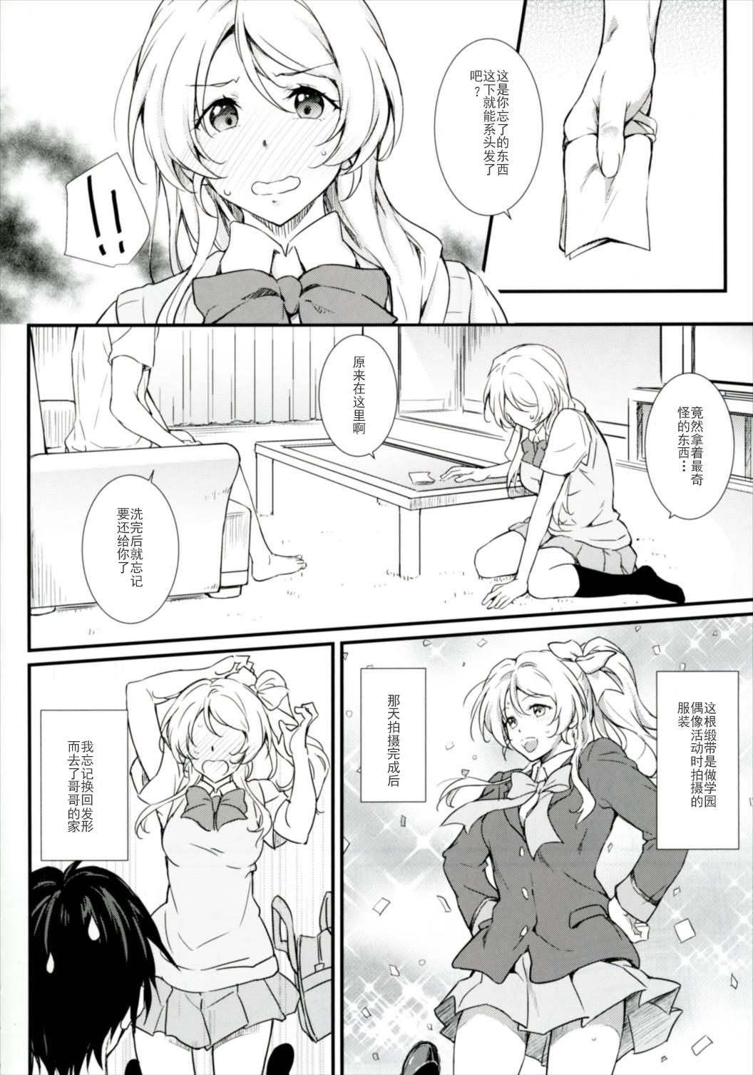 えろちか肆(COMIC1☆11) [Heaven&#x27;s Gate (安藤智也)]  (ラブライブ!) [中国翻訳](39页)