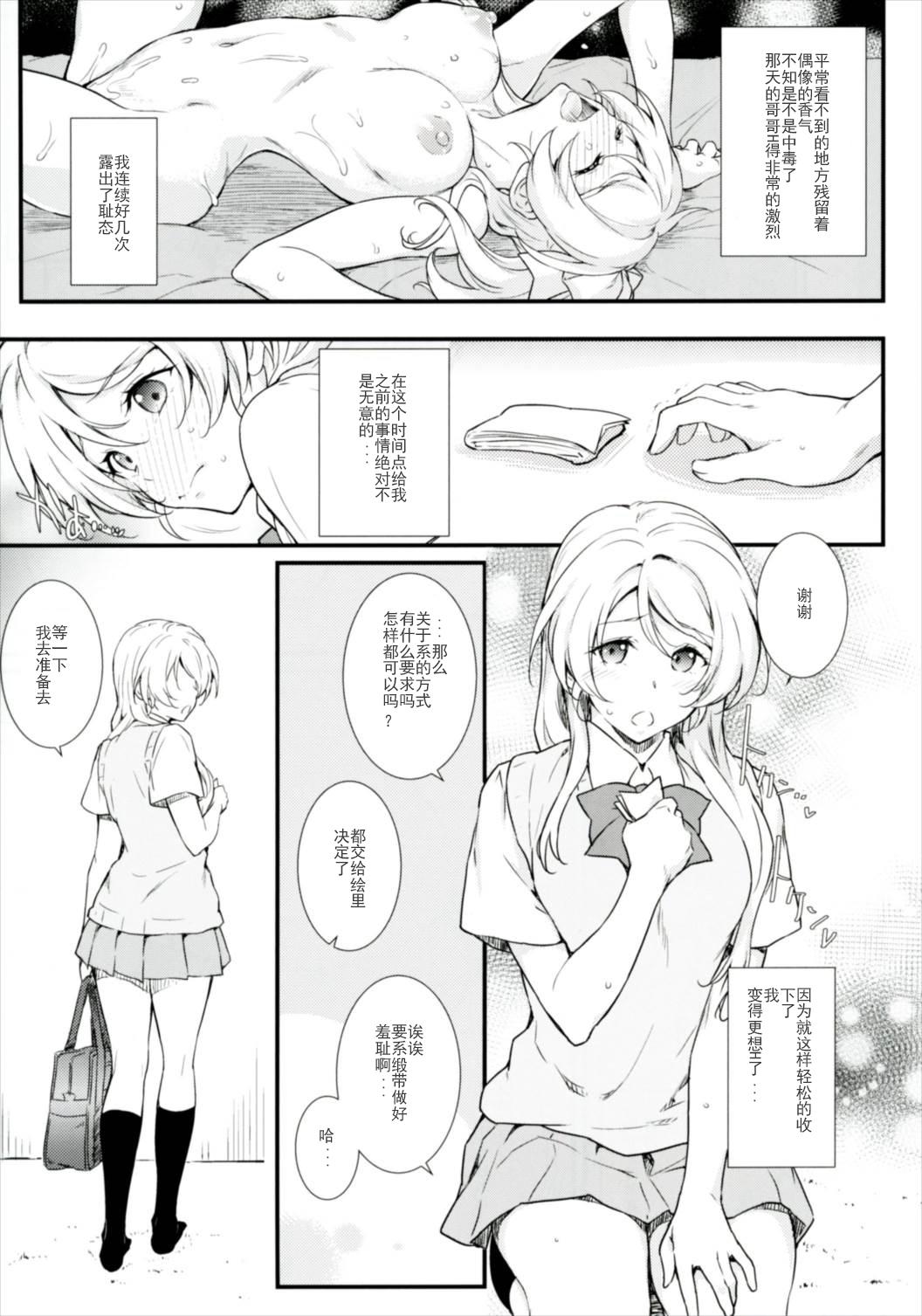 えろちか肆(COMIC1☆11) [Heaven&#x27;s Gate (安藤智也)]  (ラブライブ!) [中国翻訳](39页)