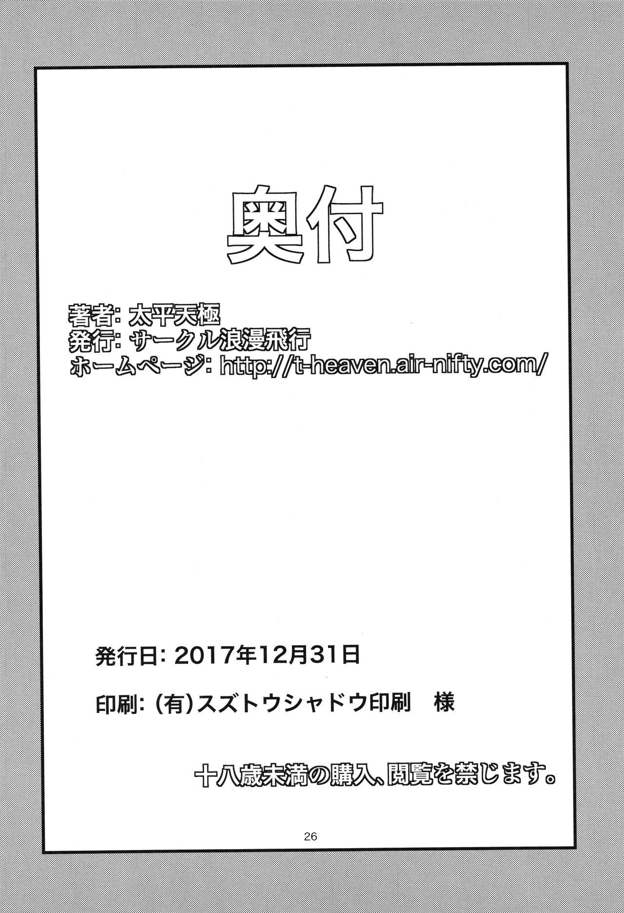 異世界ビッチがトーキョーにやってきた。(C93) [サークル浪漫飛行 (太平天極)]  (クイズマジックアカデミー) [中国翻訳](27页)