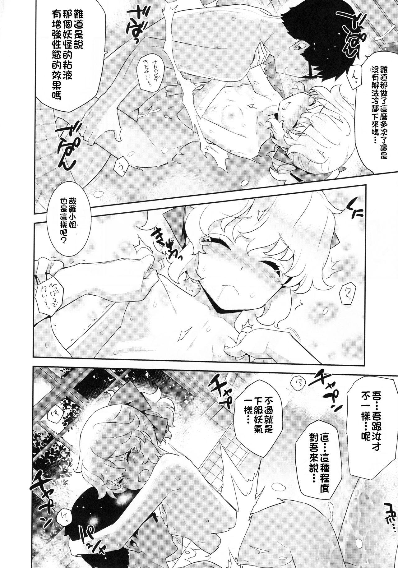 哉羅さまの日常 拾壱(C93) [稍日向屋 (稍日向)]  (隣の巫女さんは皆笑う) [中国翻訳](19页)