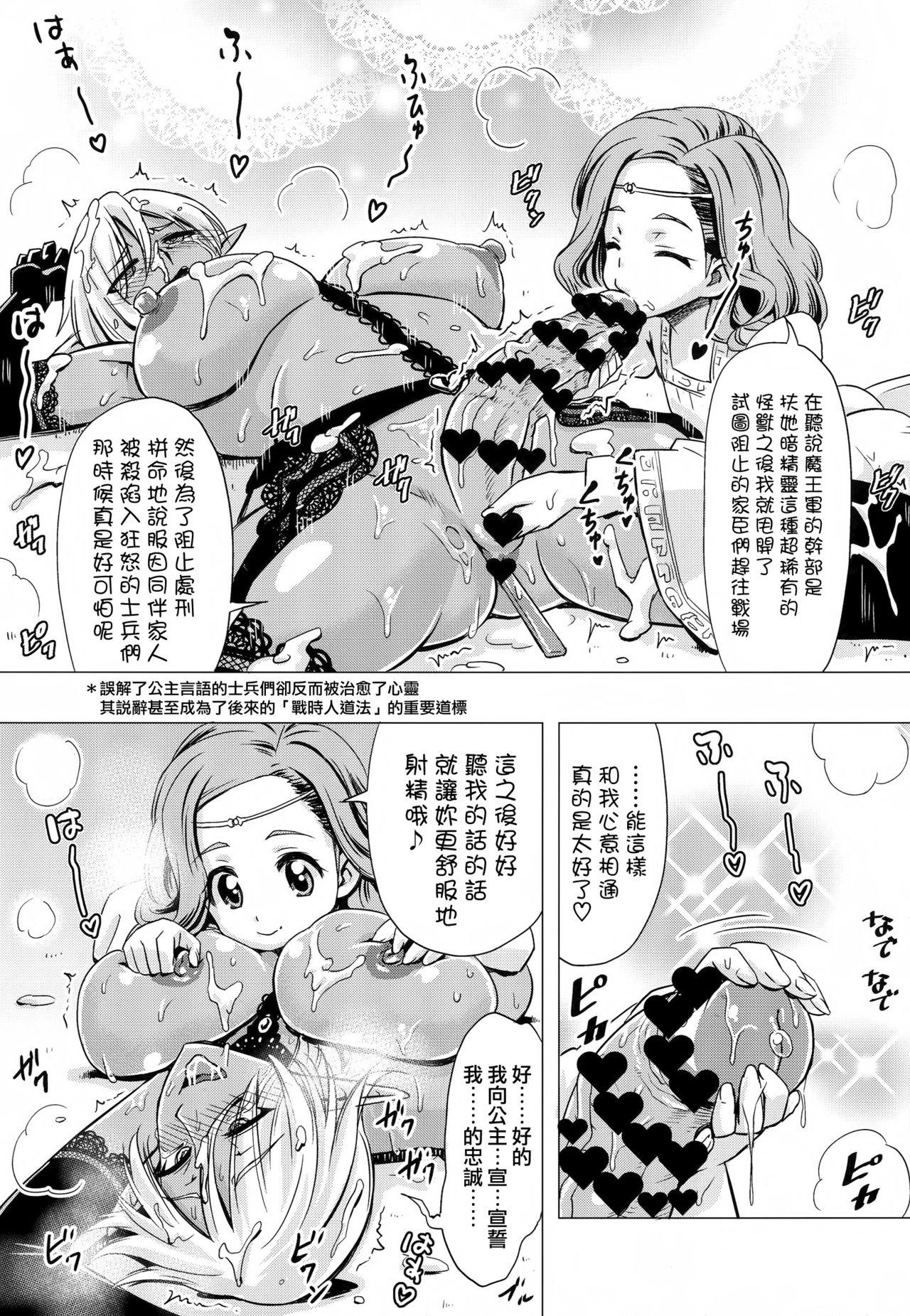 ふたなりダークエルフ即堕ち不様アクメ(ふたけっと13) [覇娘。 (猫耳花音)]  [中国翻訳](24页)