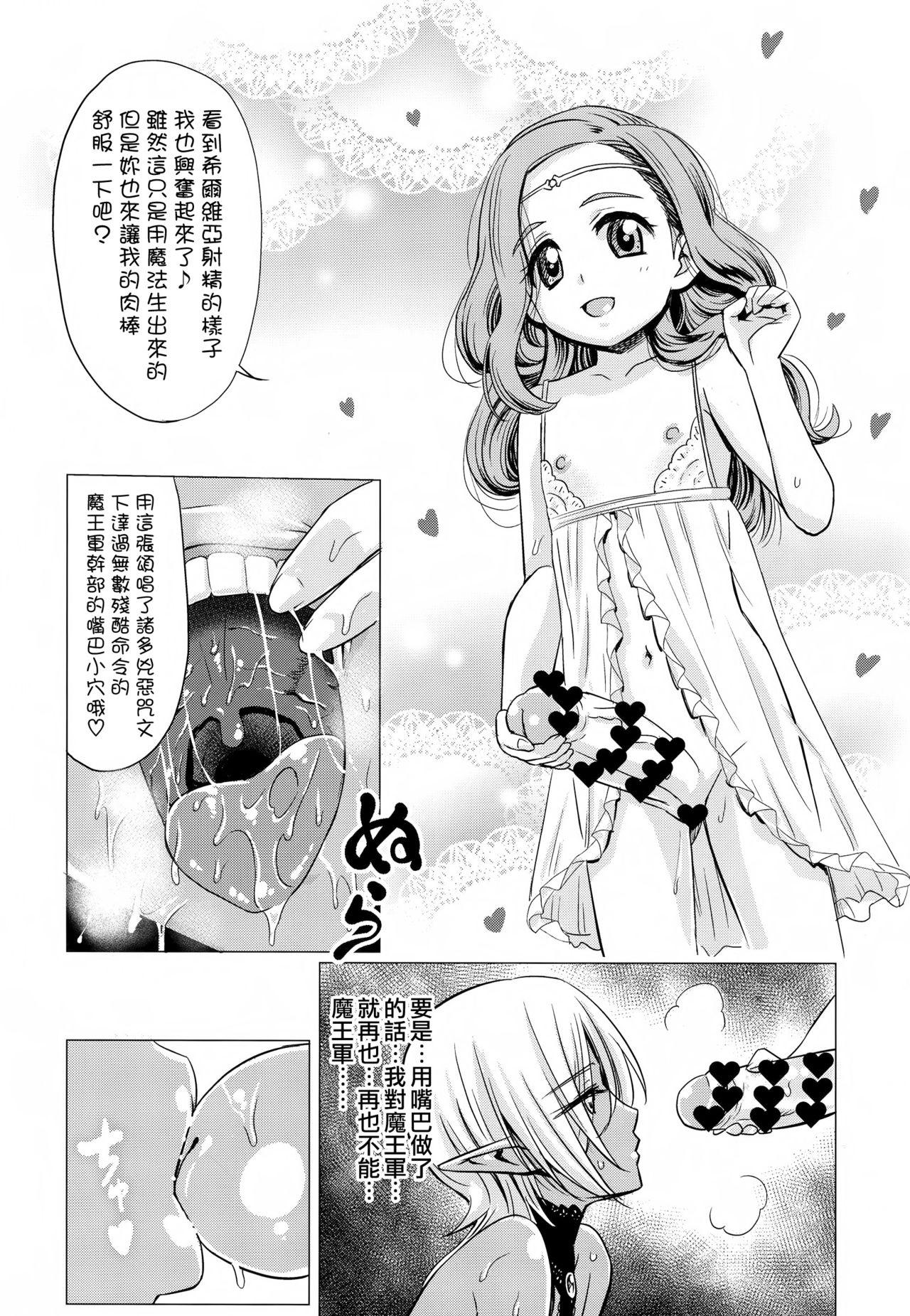 ふたなりダークエルフ即堕ち不様アクメ(ふたけっと13) [覇娘。 (猫耳花音)]  [中国翻訳](24页)