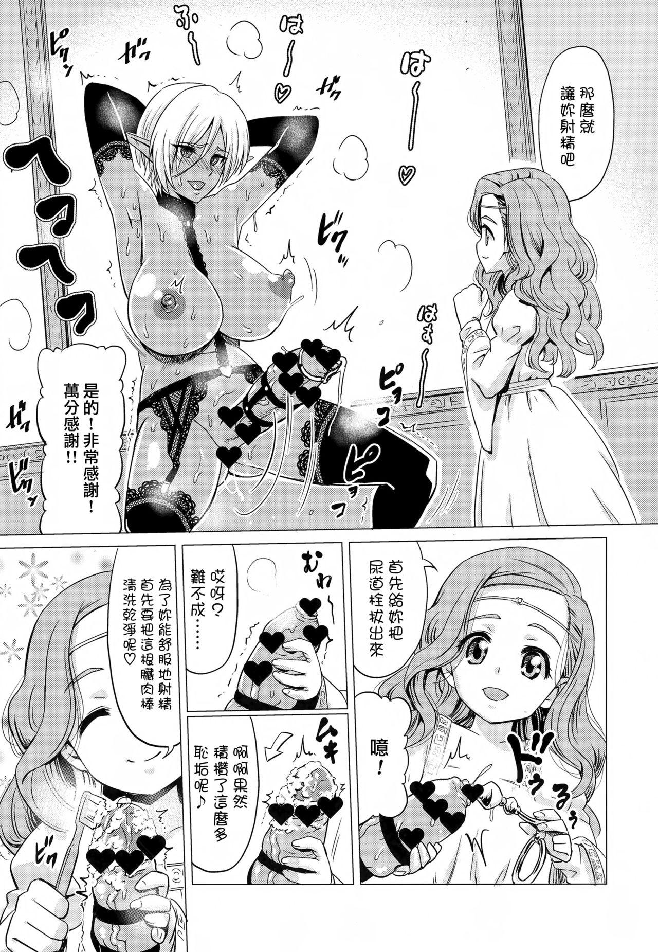 ふたなりダークエルフ即堕ち不様アクメ(ふたけっと13) [覇娘。 (猫耳花音)]  [中国翻訳](24页)