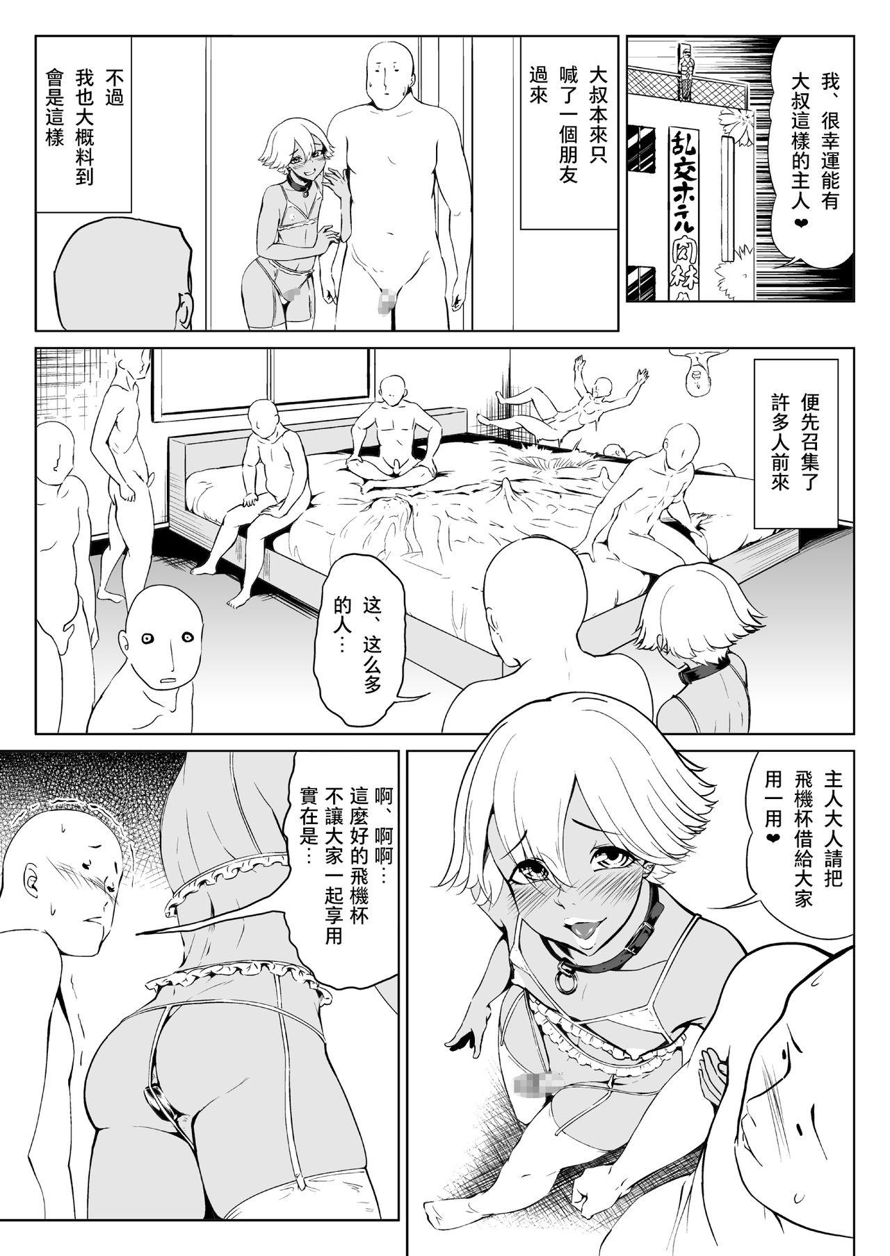 チ○コビッチ日記01[夏月兔个人汉化][全裸QQ]  (20页)