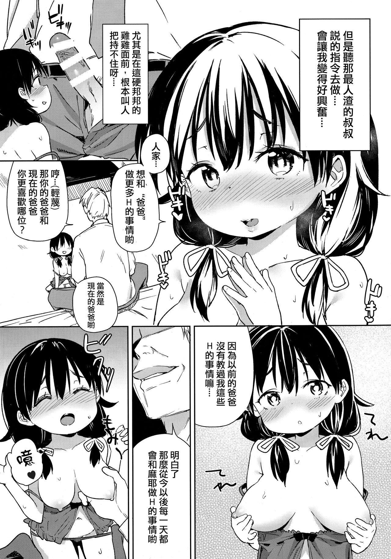 娘に成る日(C91) [飯食って寝る。 (あたげ)]  [中国翻訳](27页)