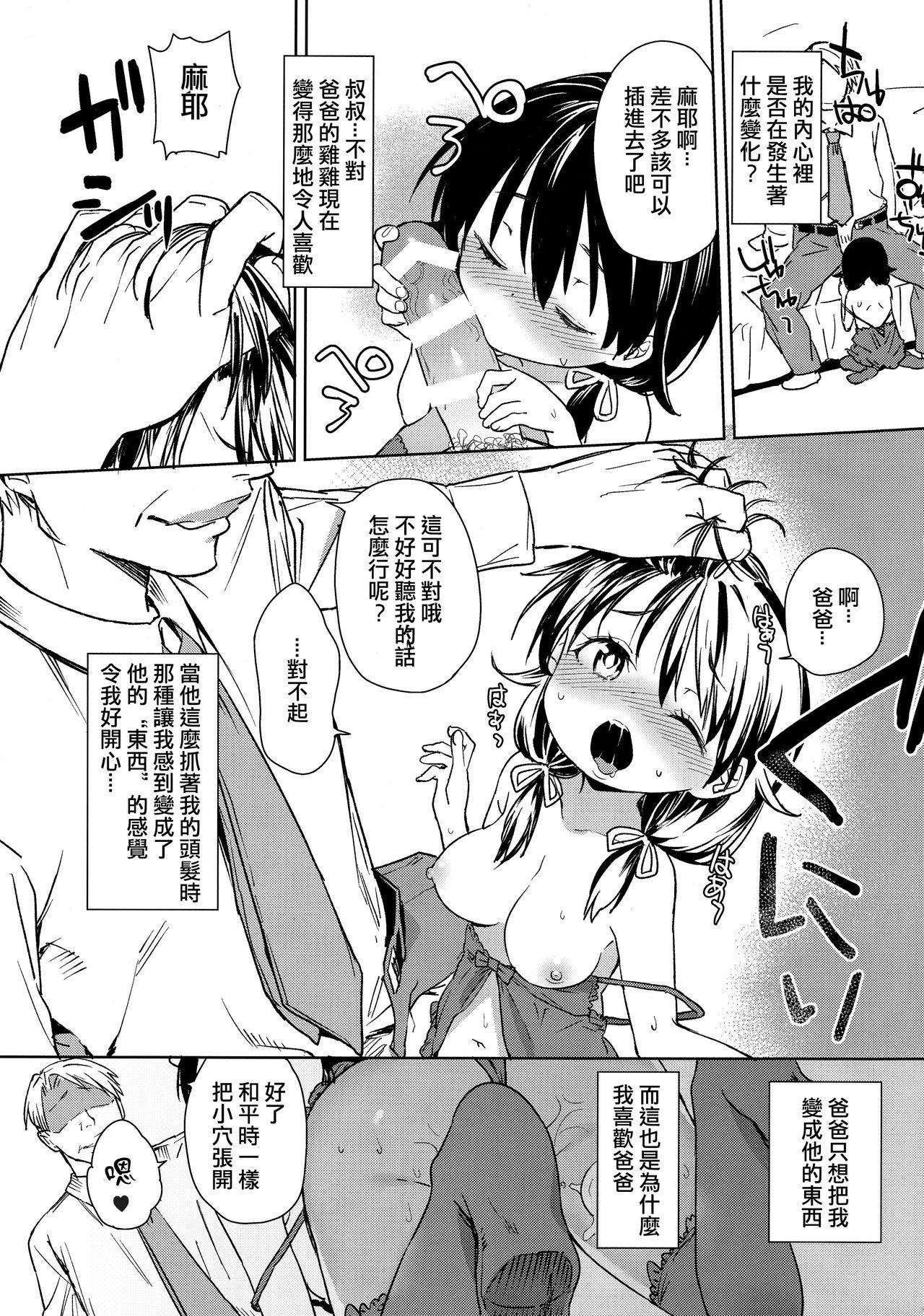 娘に成る日(C91) [飯食って寝る。 (あたげ)]  [中国翻訳](27页)