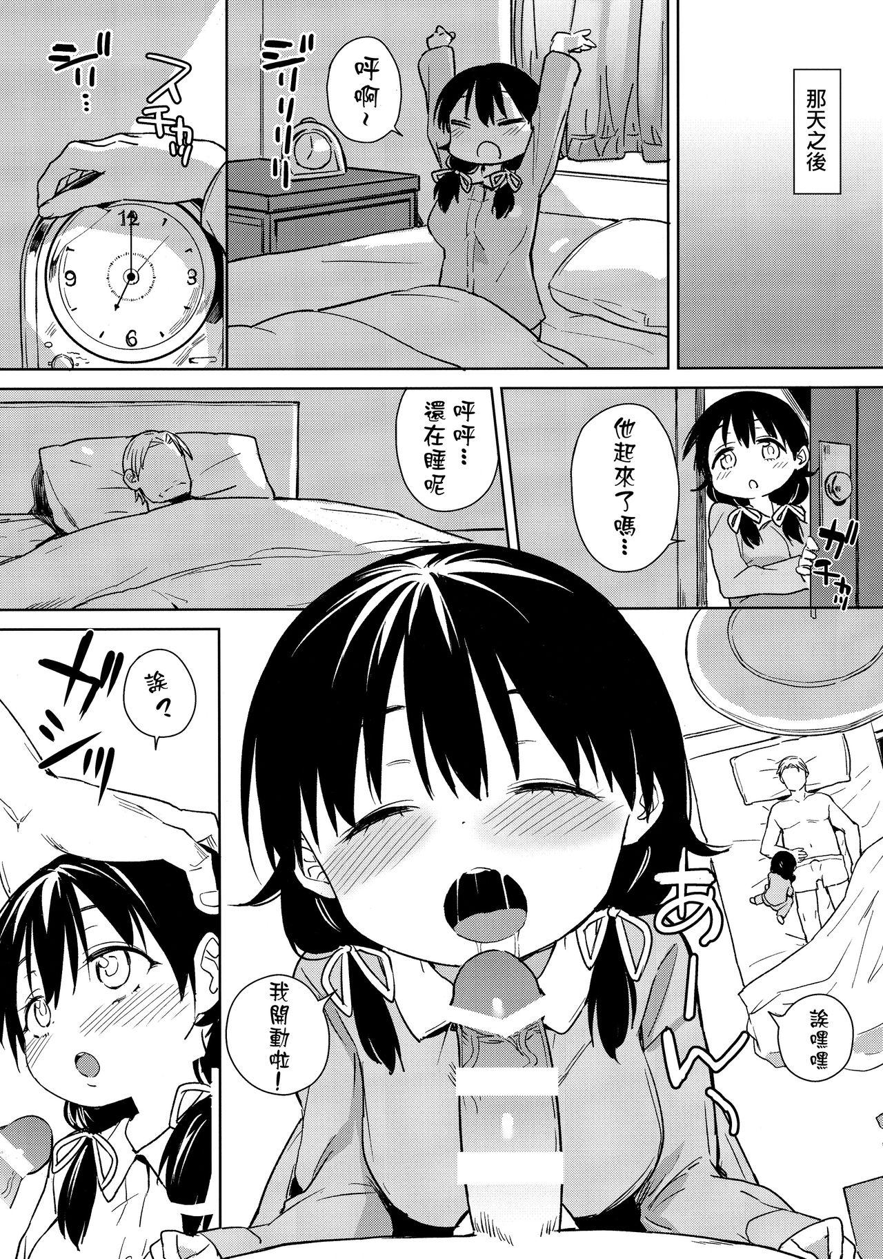 娘に成る日(C91) [飯食って寝る。 (あたげ)]  [中国翻訳](27页)