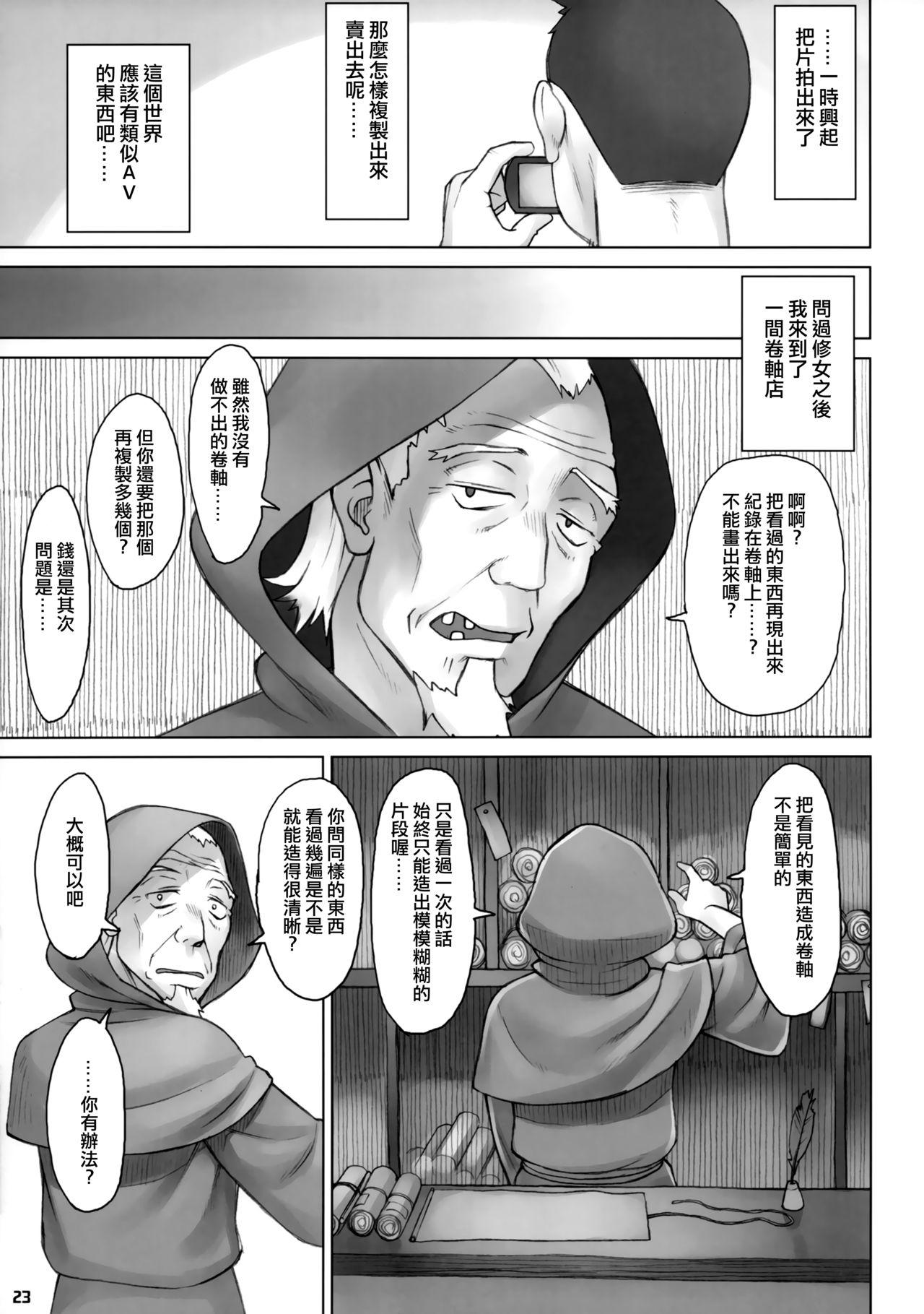 異世界監督ジロー(COMIC1☆11) [まんぐりキャノン (ぢ鳥)]  [中国翻訳](26页)