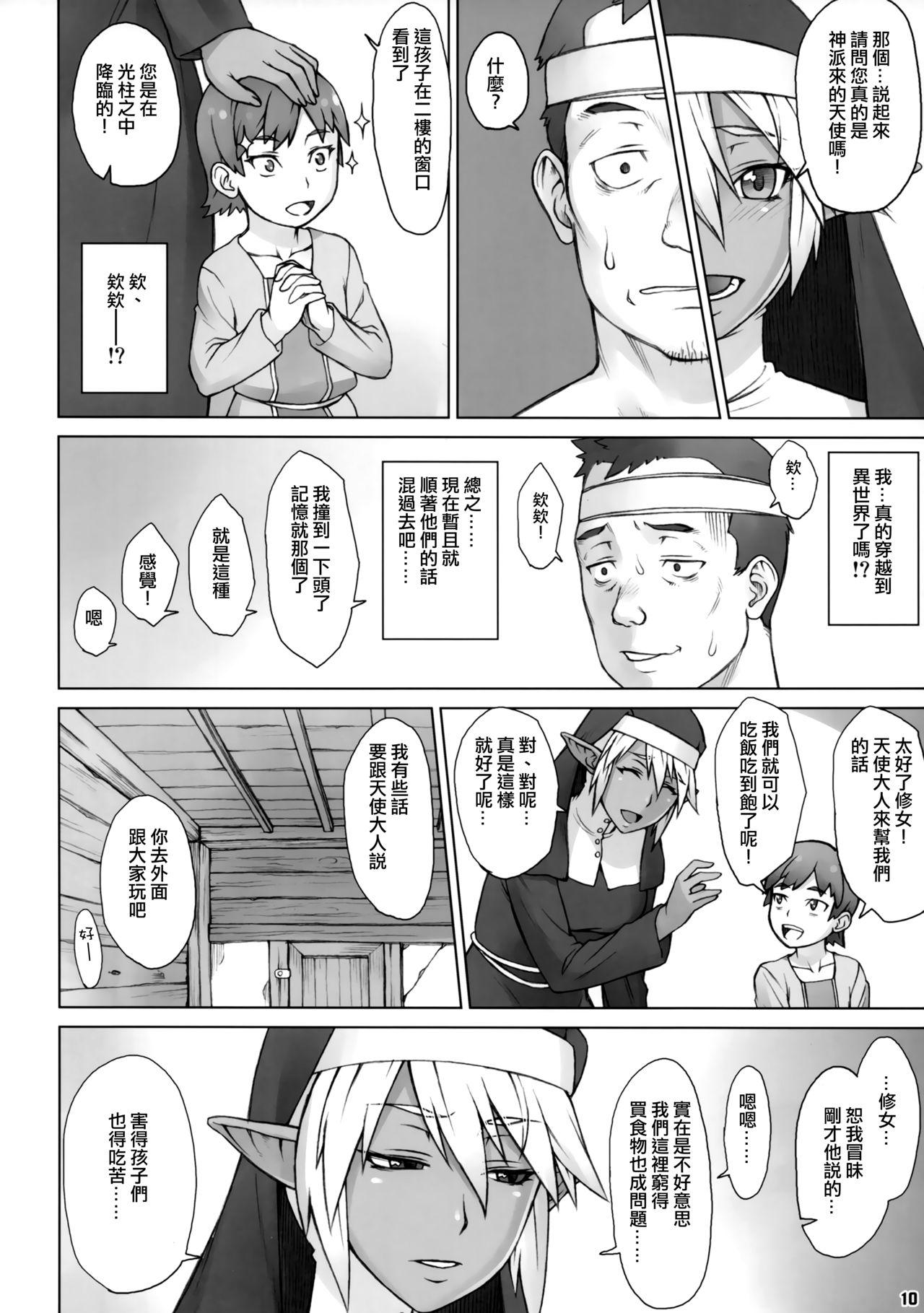 異世界監督ジロー(COMIC1☆11) [まんぐりキャノン (ぢ鳥)]  [中国翻訳](26页)