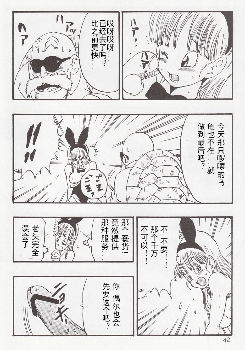 DRAGON BALL EB 1 &#8211; EPISODE OF BULMA(C83) [モンキーズ (ヤングじじい)]  (ドラゴンボール) [中国翻訳] [ページ欠落](17页)