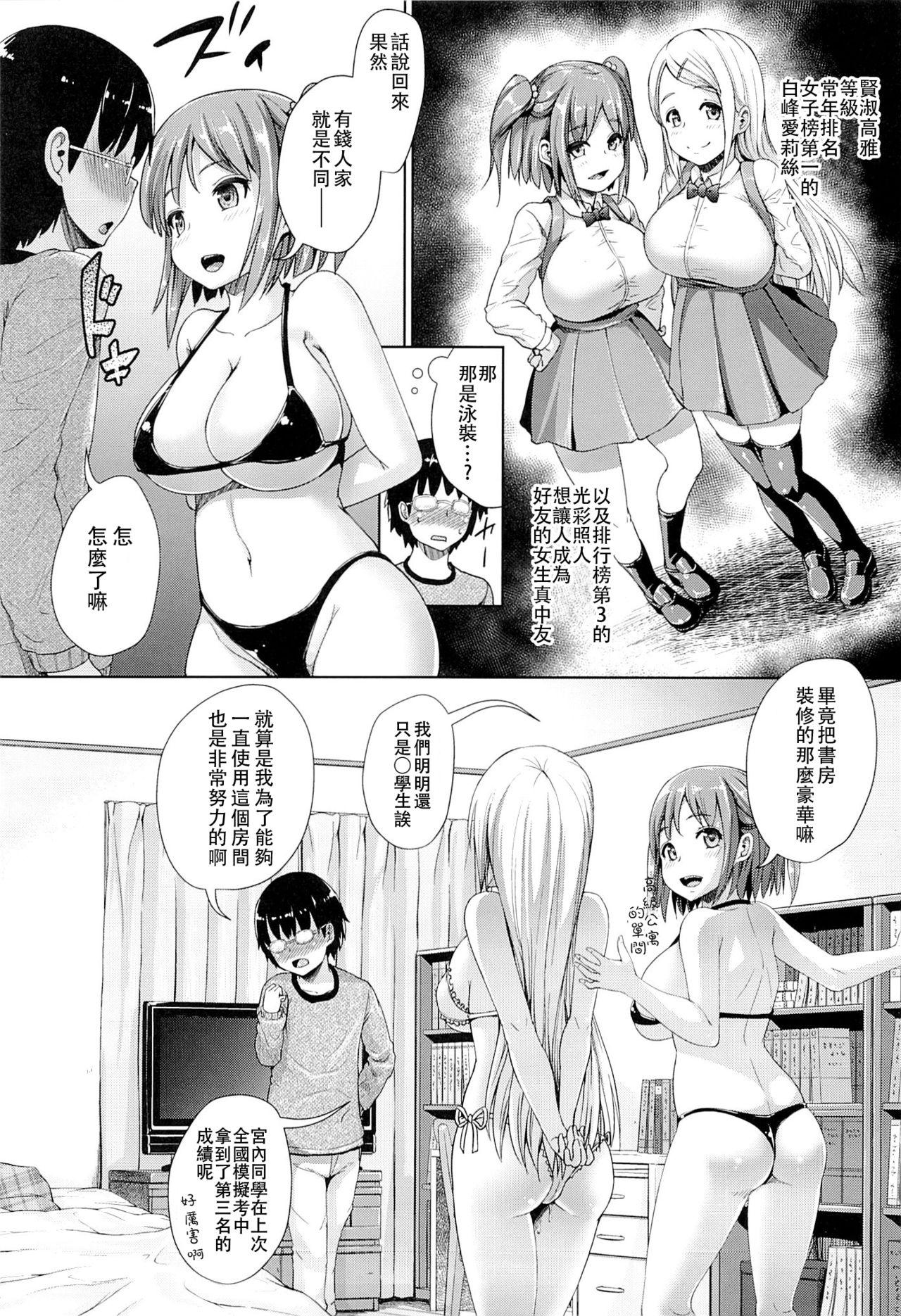 ガールセックスフレンド 2(C87) [絶望しろむじ (しょうさん坊主)]  [中国翻訳](37页)