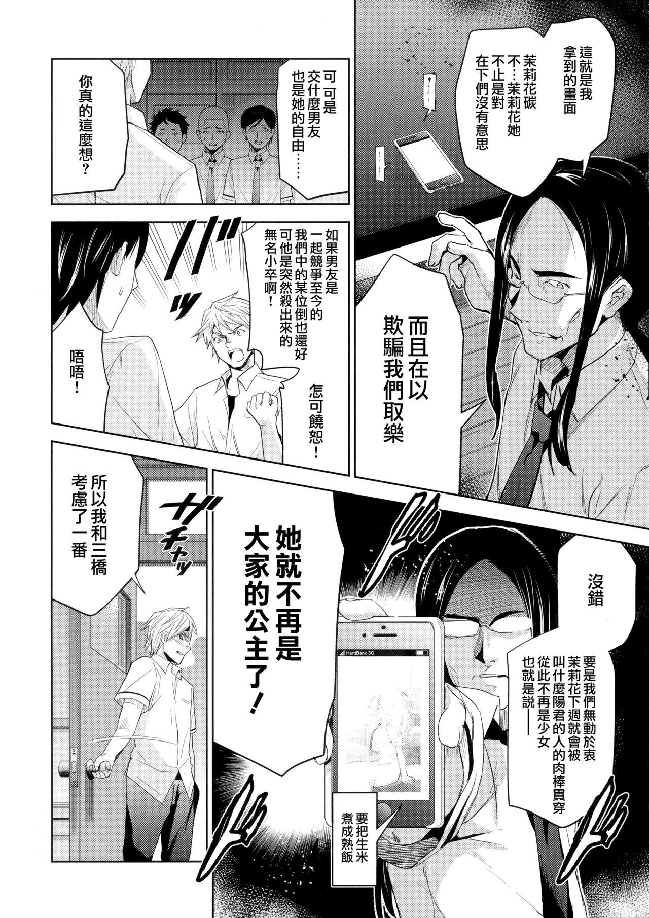 ひめさまおとし 第5-6話[犬江しんすけ]  [中国翻訳](54页)