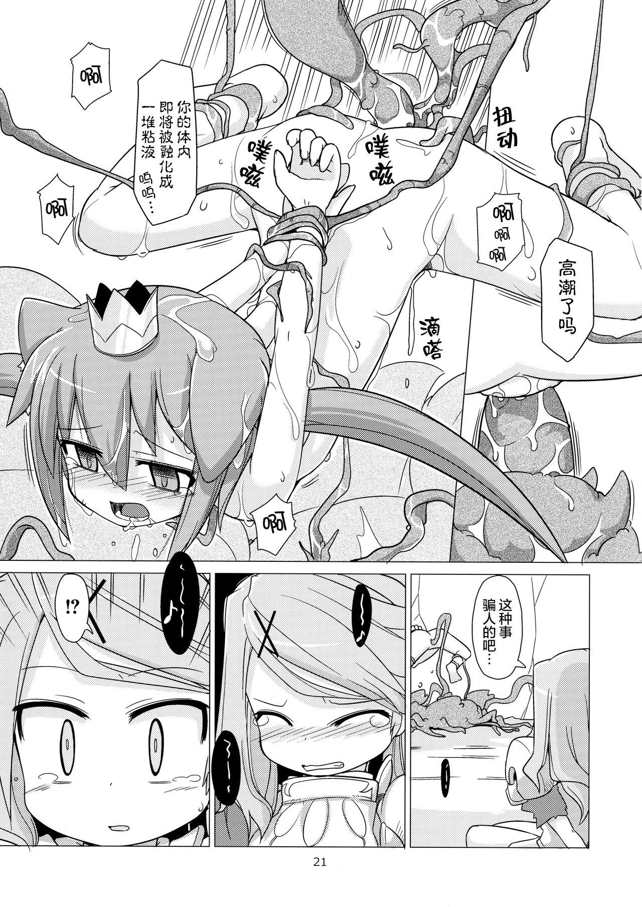 Princess verse[風道屋 (まもウィリアムズ)]  (セブンスドラゴン) [中国翻訳] [無修正](27页)