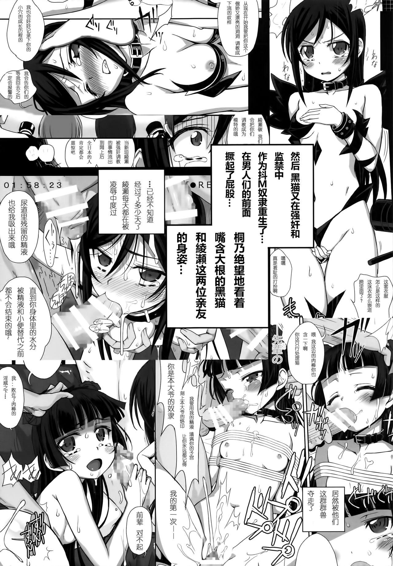 俺の妹がこんなマゾ奴隷のわけがない。(C91) [Bottomress Pit (盆座)]  (俺の妹がこんなに可愛いわけがない) [中国翻訳](51页)