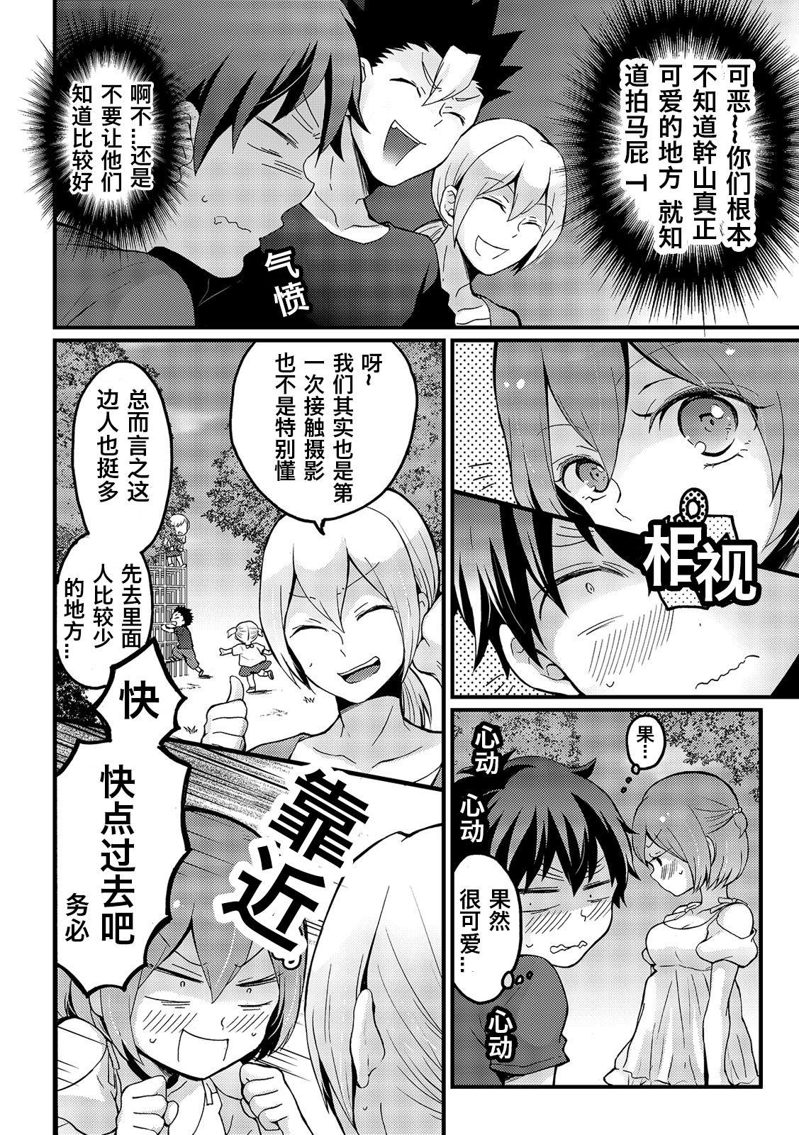 突然女の子になったので、俺のおっぱい揉んでみませんか? 15[永田まりあ]  [中国翻訳](34页)