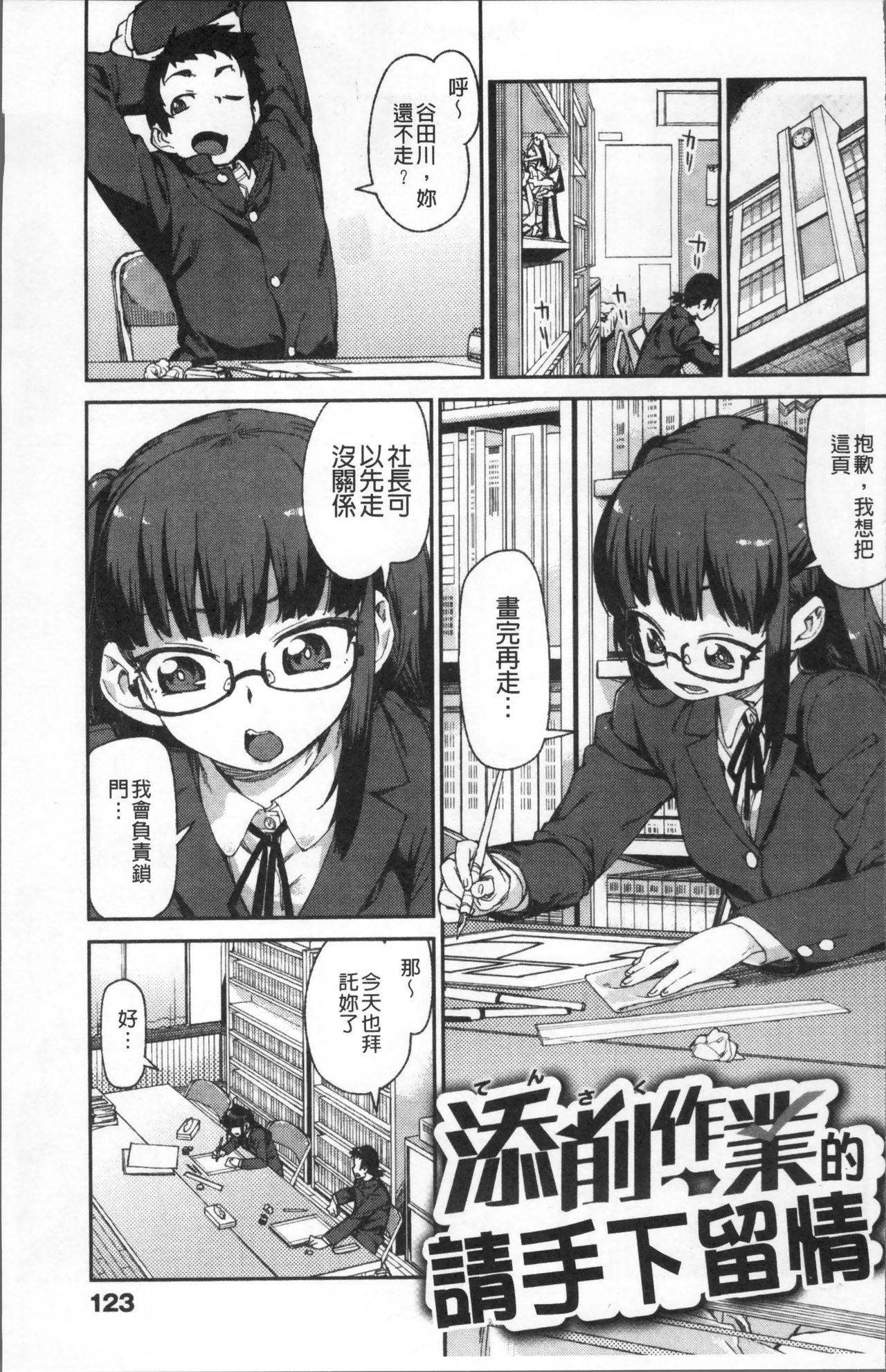 きっと夢中になる[秋月伊槻]  [中国翻訳](223页)