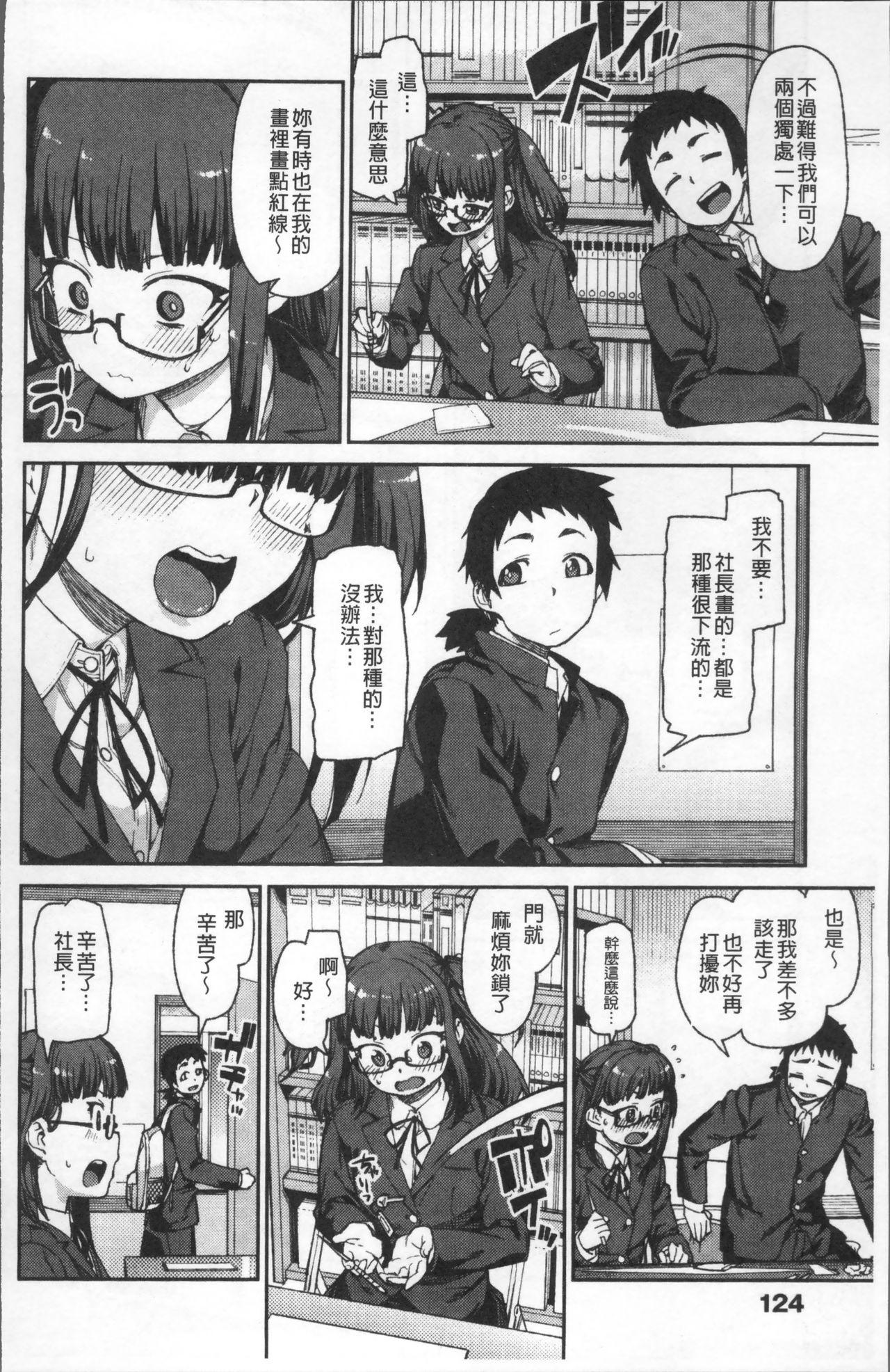 きっと夢中になる[秋月伊槻]  [中国翻訳](223页)