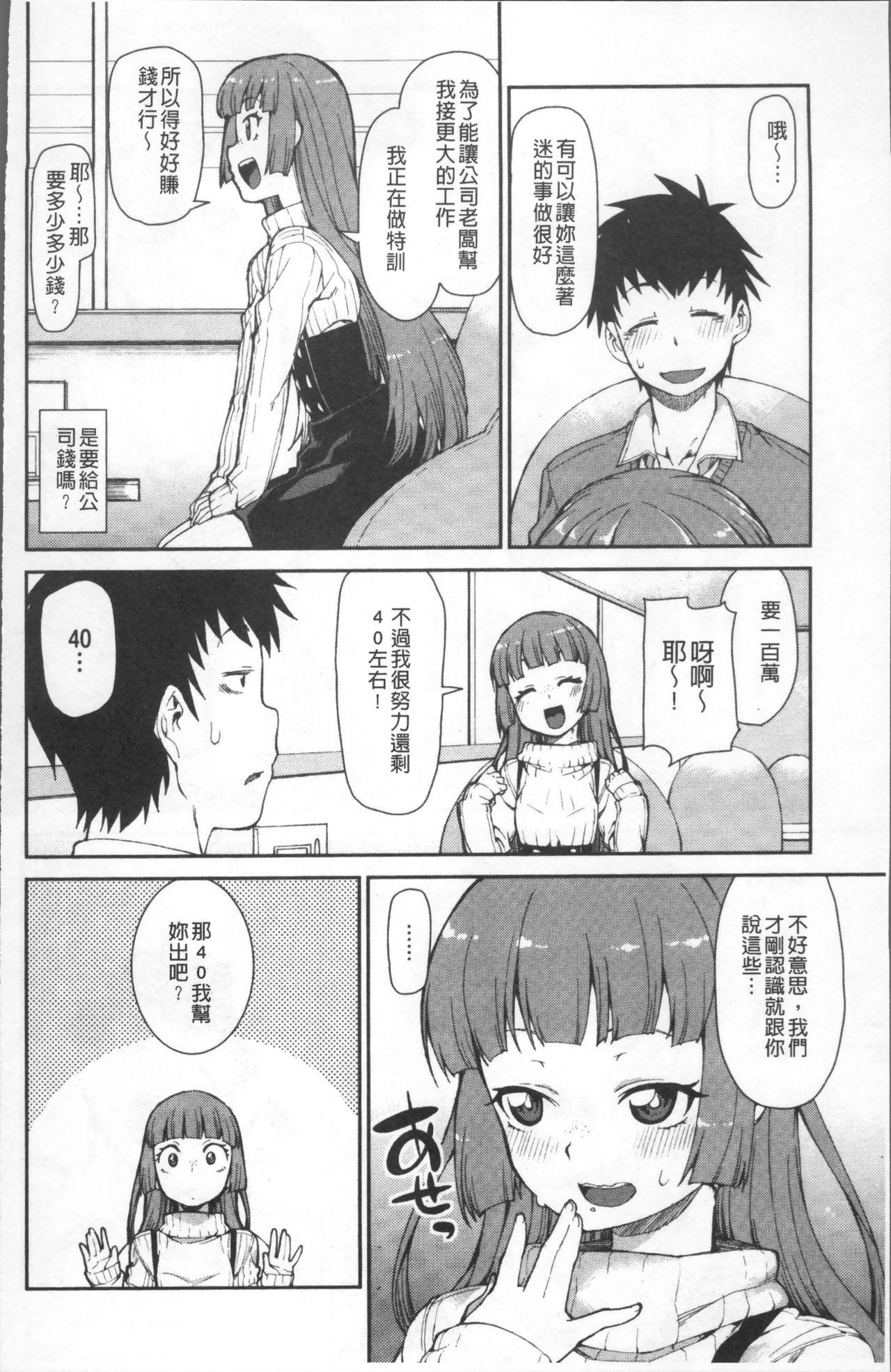 きっと夢中になる[秋月伊槻]  [中国翻訳](223页)