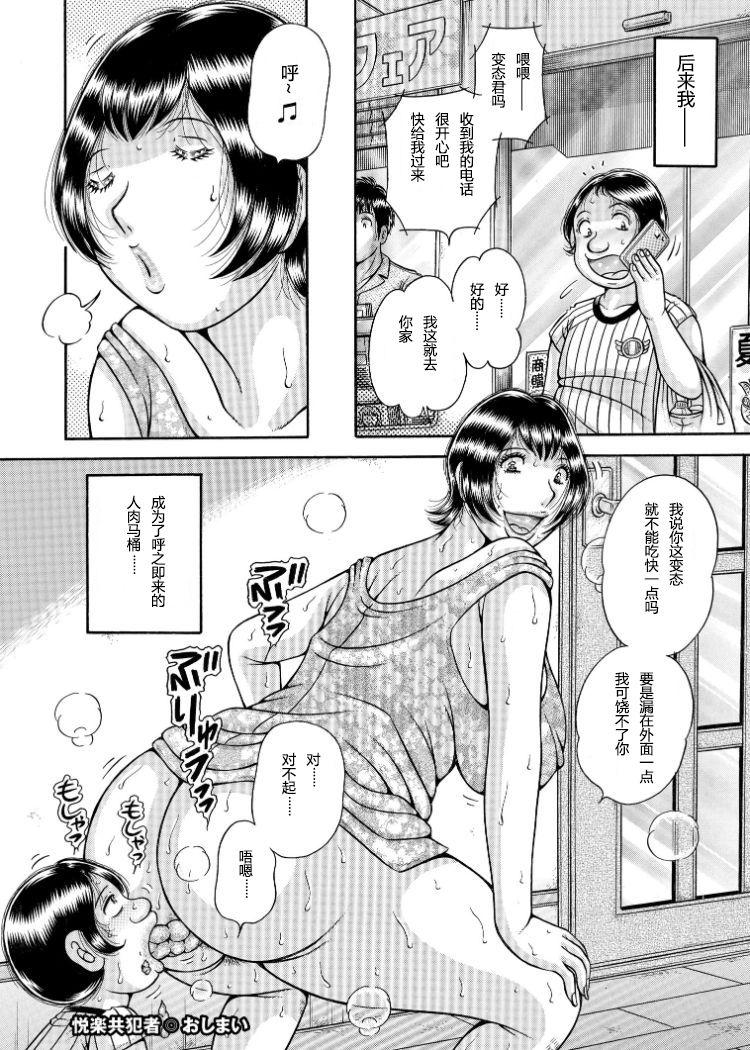 悦楽共犯者[海野幸]  (エロすぎてたまらない肉便器おばさん) [中国翻訳](28页)