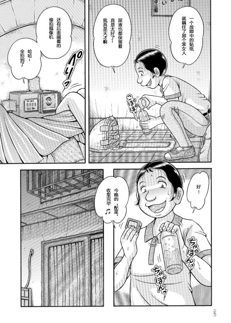 悦楽共犯者[海野幸]  (エロすぎてたまらない肉便器おばさん) [中国翻訳](28页)