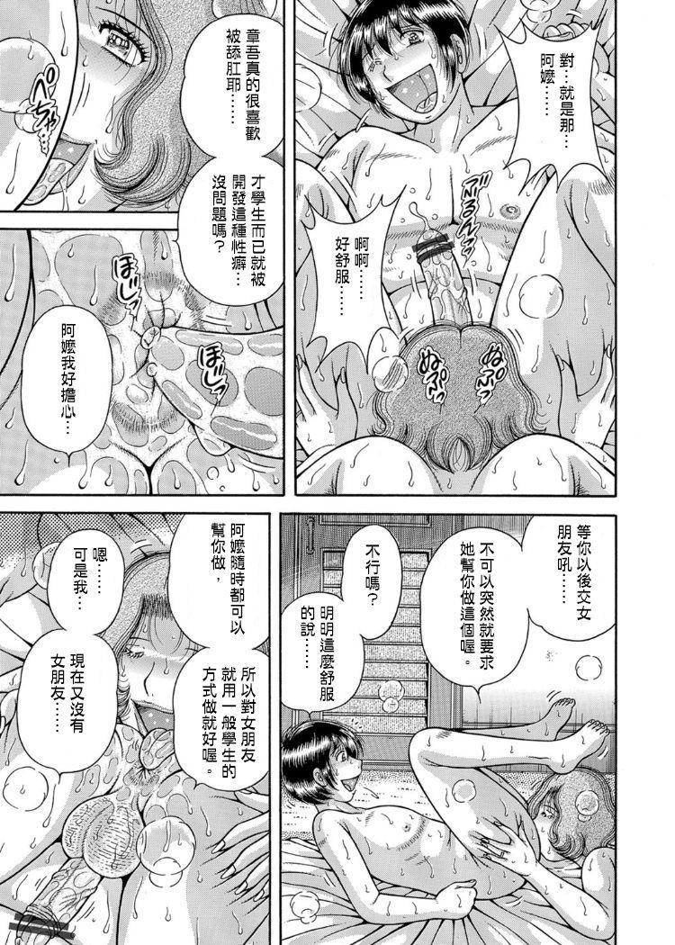 艶女相姦… 〜祖母と孫〜[海野幸]  (WEB版コミック激ヤバ！ vol.92) [中国翻訳](20页)