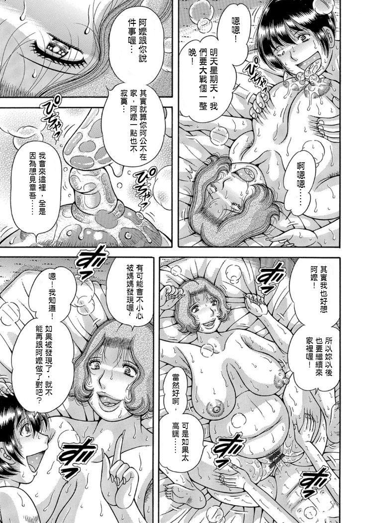 艶女相姦… 〜祖母と孫〜[海野幸]  (WEB版コミック激ヤバ！ vol.92) [中国翻訳](20页)