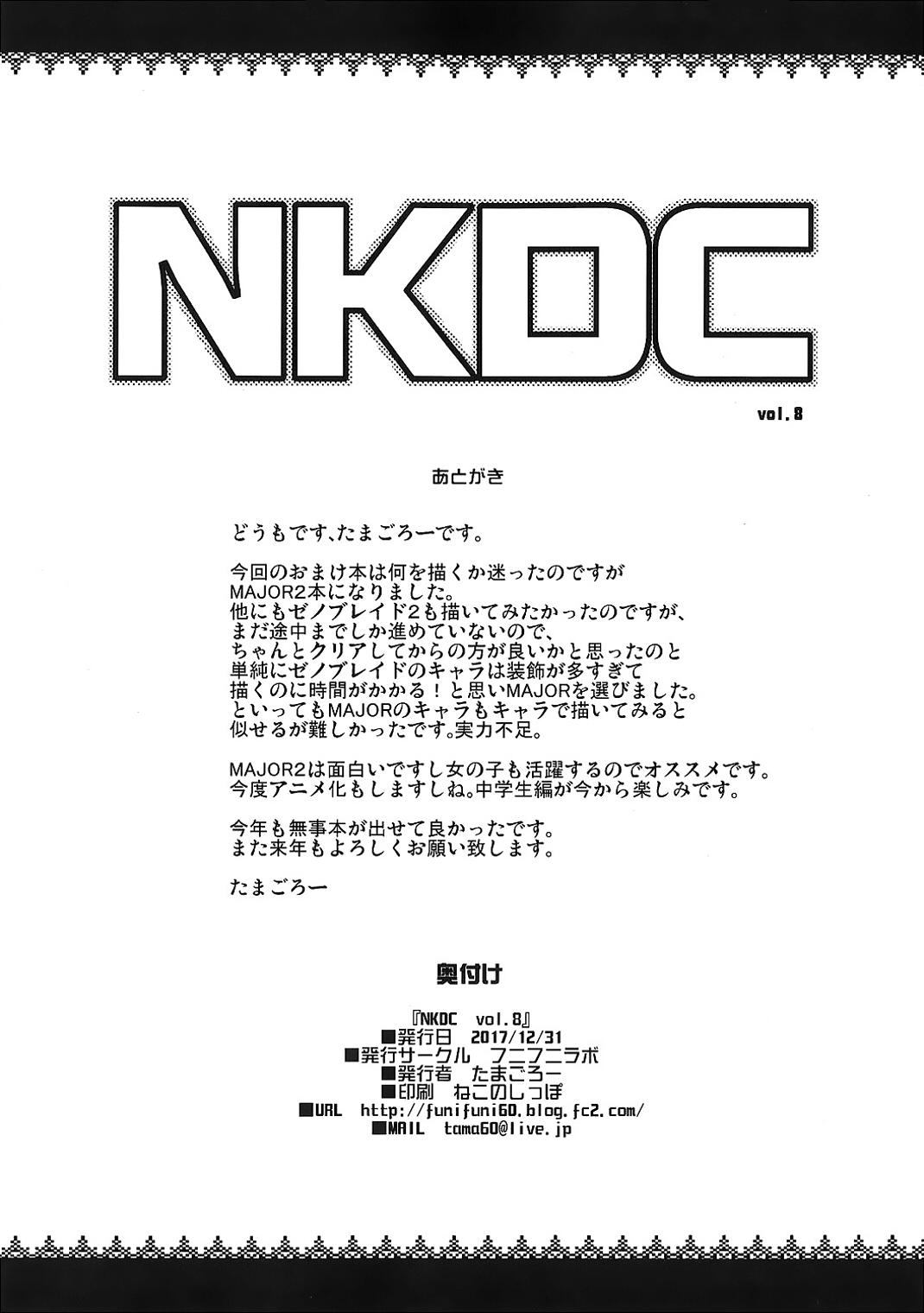 NKDC vol.8(C93) [フニフニラボ (たまごろー)]  (メジャー2nd) [中国翻訳](8页)