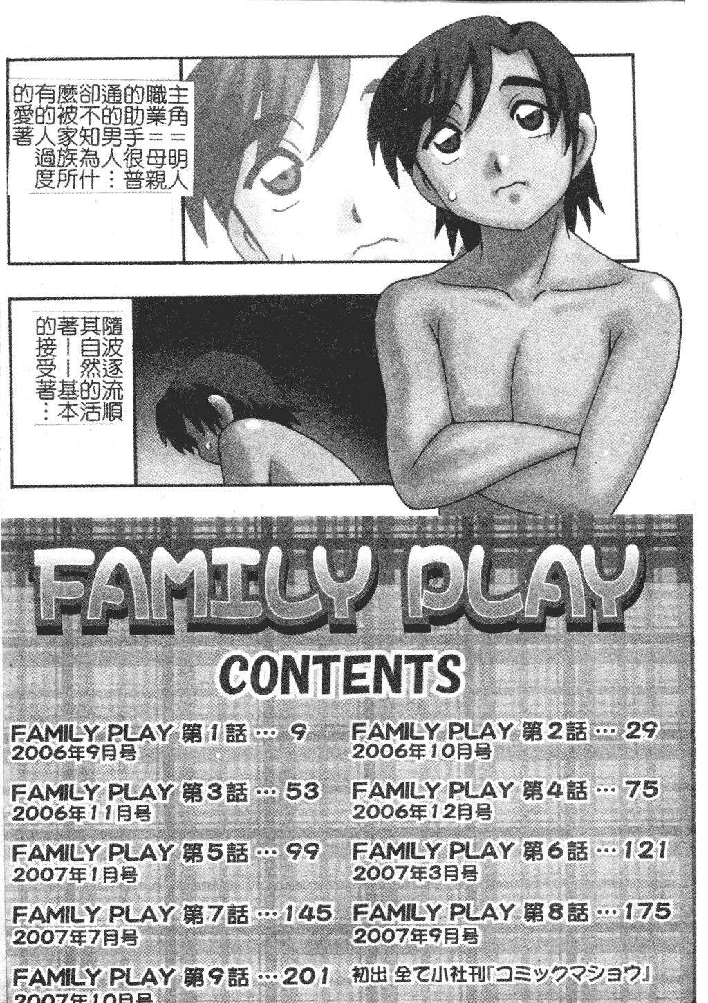 FAMILY PLAY[O.RI]  [中国翻訳](172页)