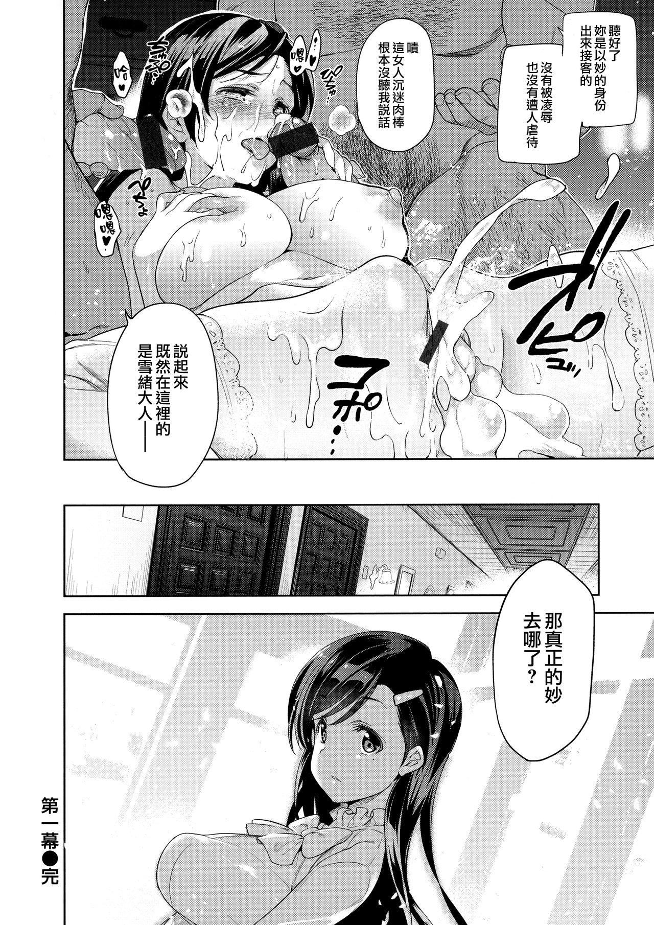 ひめさまおとし 第1、5-6話[犬江しんすけ]  [中国翻訳](86页)