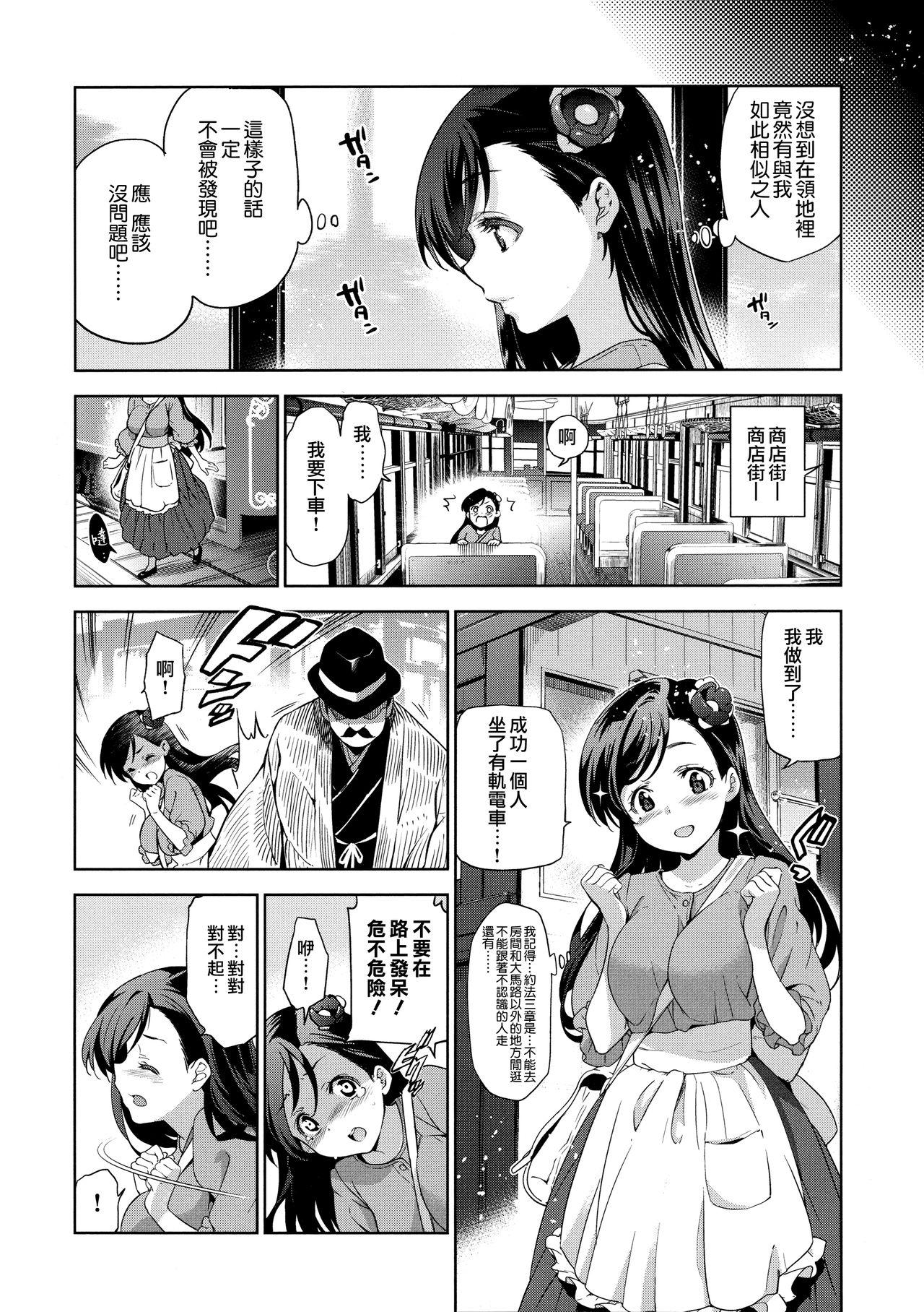 ひめさまおとし 第1、5-6話[犬江しんすけ]  [中国翻訳](86页)