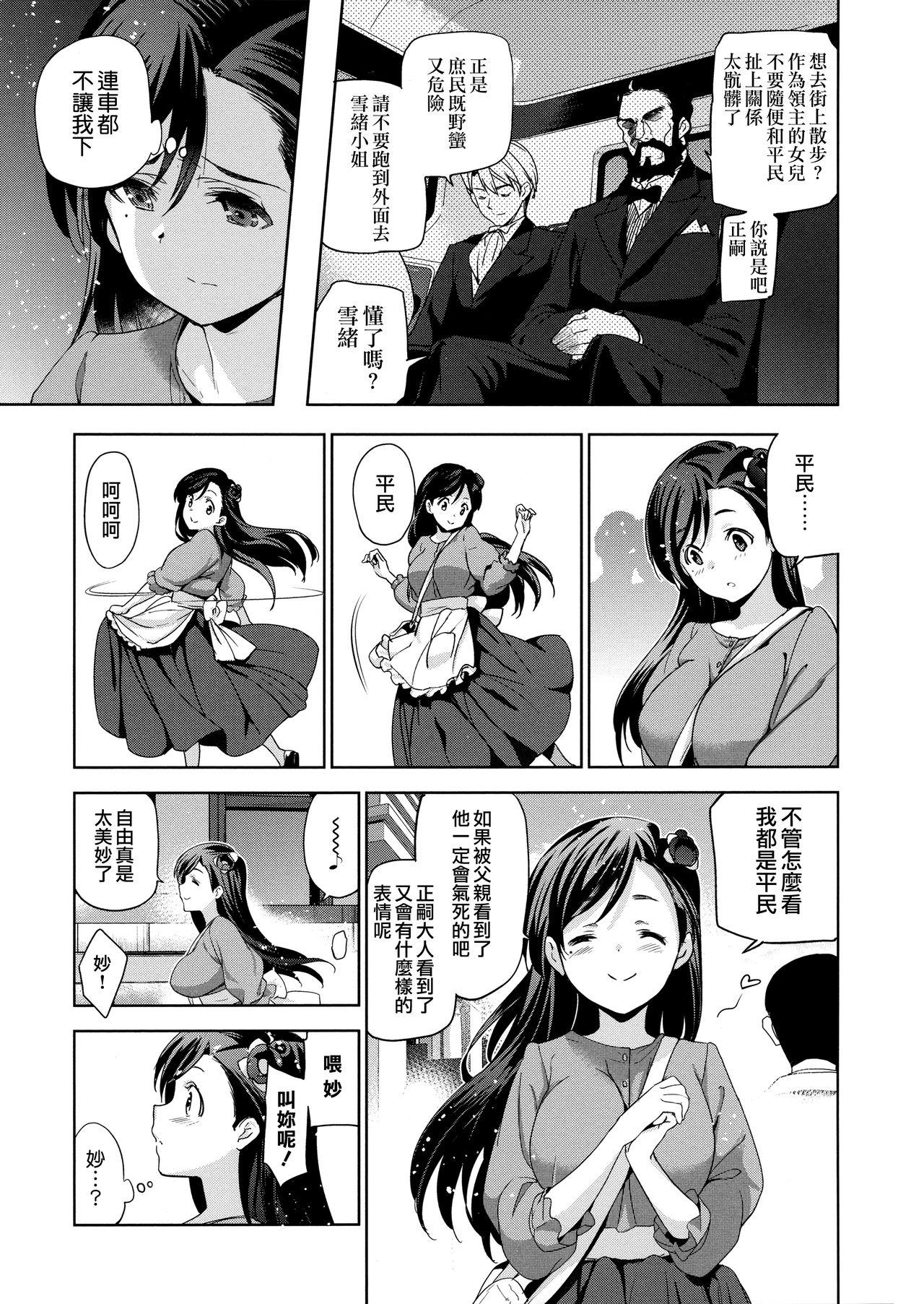 ひめさまおとし 第1、5-6話[犬江しんすけ]  [中国翻訳](86页)