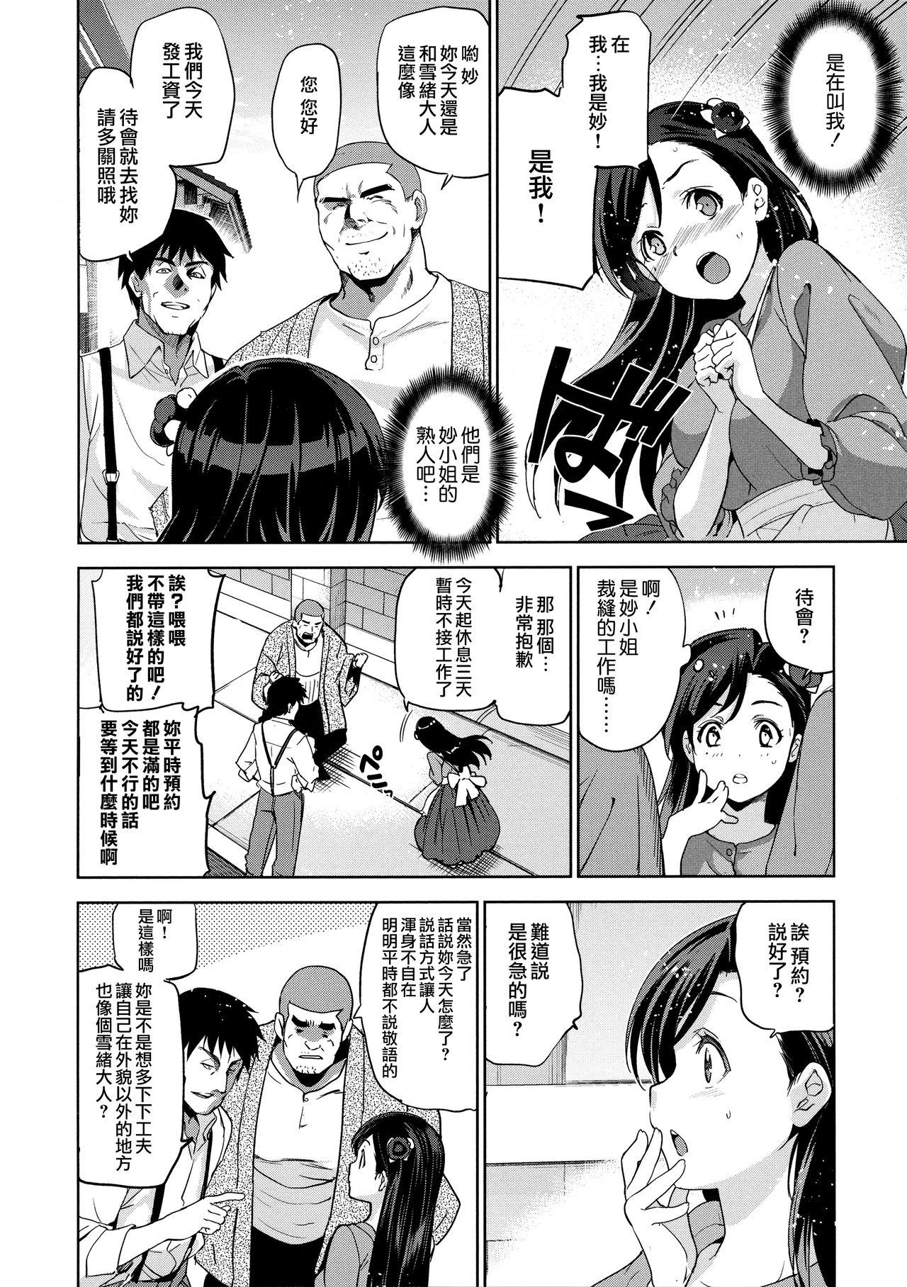 ひめさまおとし 第1、5-6話[犬江しんすけ]  [中国翻訳](86页)