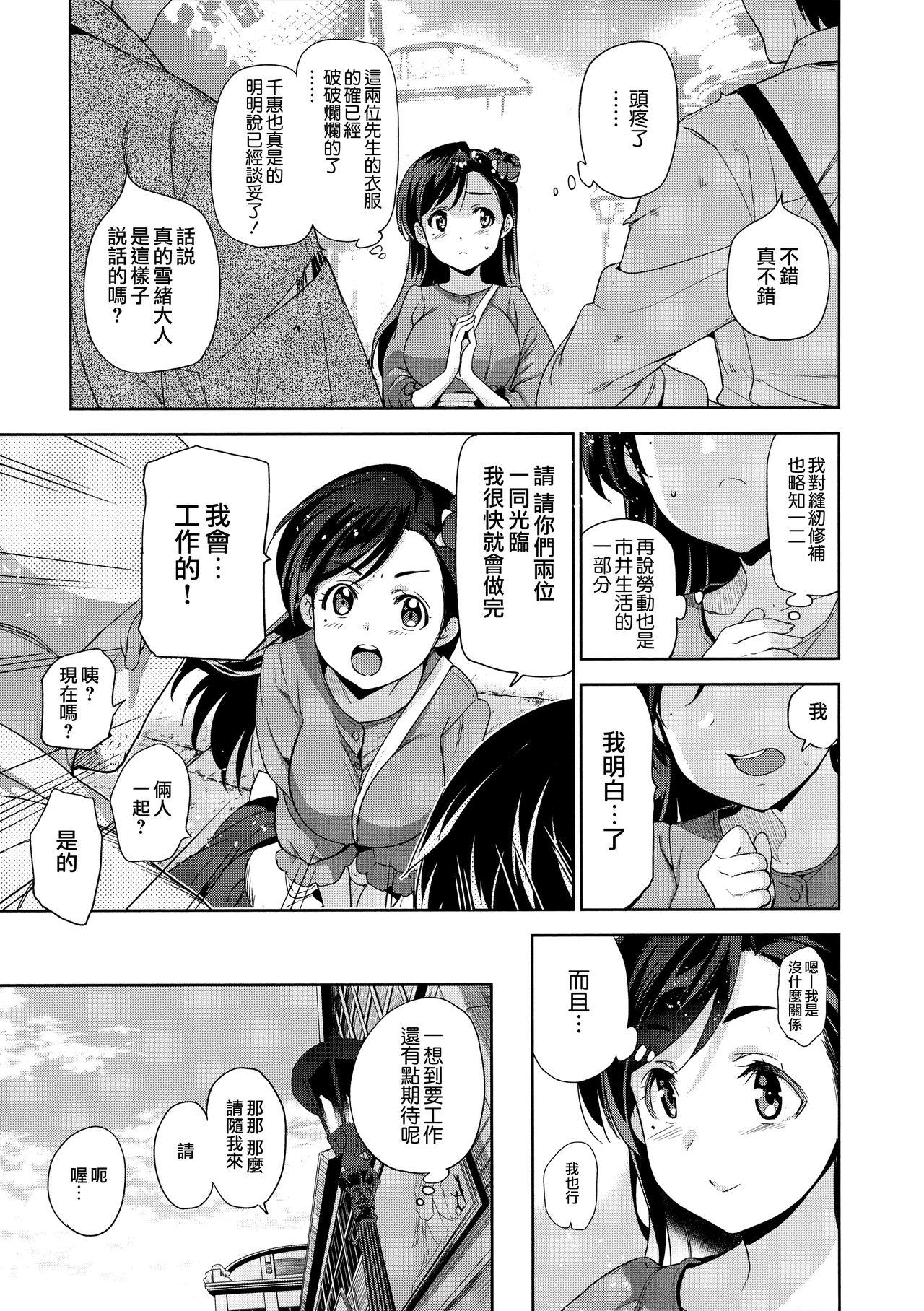 ひめさまおとし 第1、5-6話[犬江しんすけ]  [中国翻訳](86页)