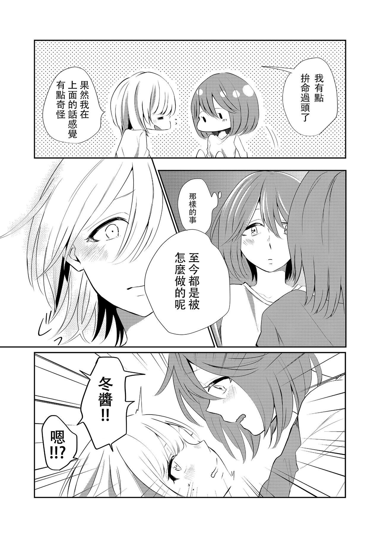 口走りな彼女と無口な彼女 愛のリベンジ[らいおん小屋 (一ノらい)]  [中国翻訳](29页)