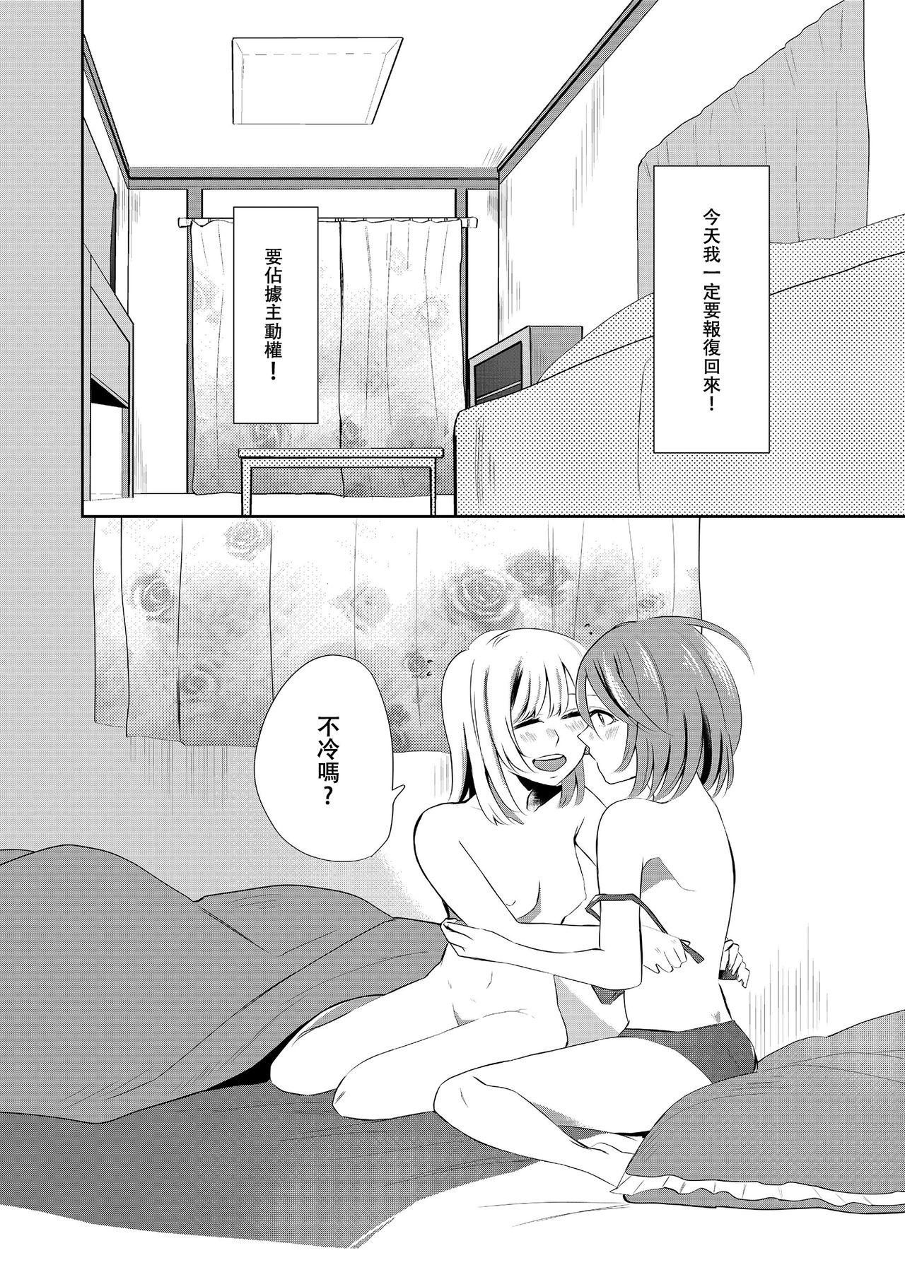 口走りな彼女と無口な彼女 愛のリベンジ[らいおん小屋 (一ノらい)]  [中国翻訳](29页)