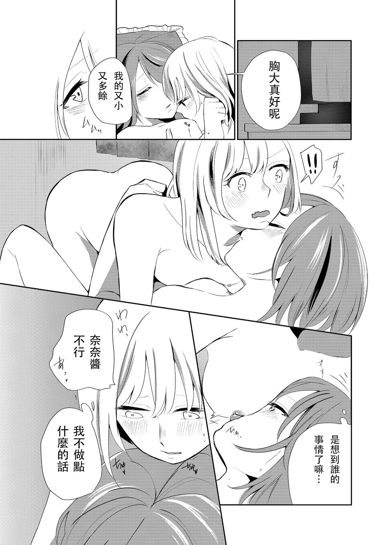 口走りな彼女と無口な彼女 愛のリベンジ[らいおん小屋 (一ノらい)]  [中国翻訳](29页)