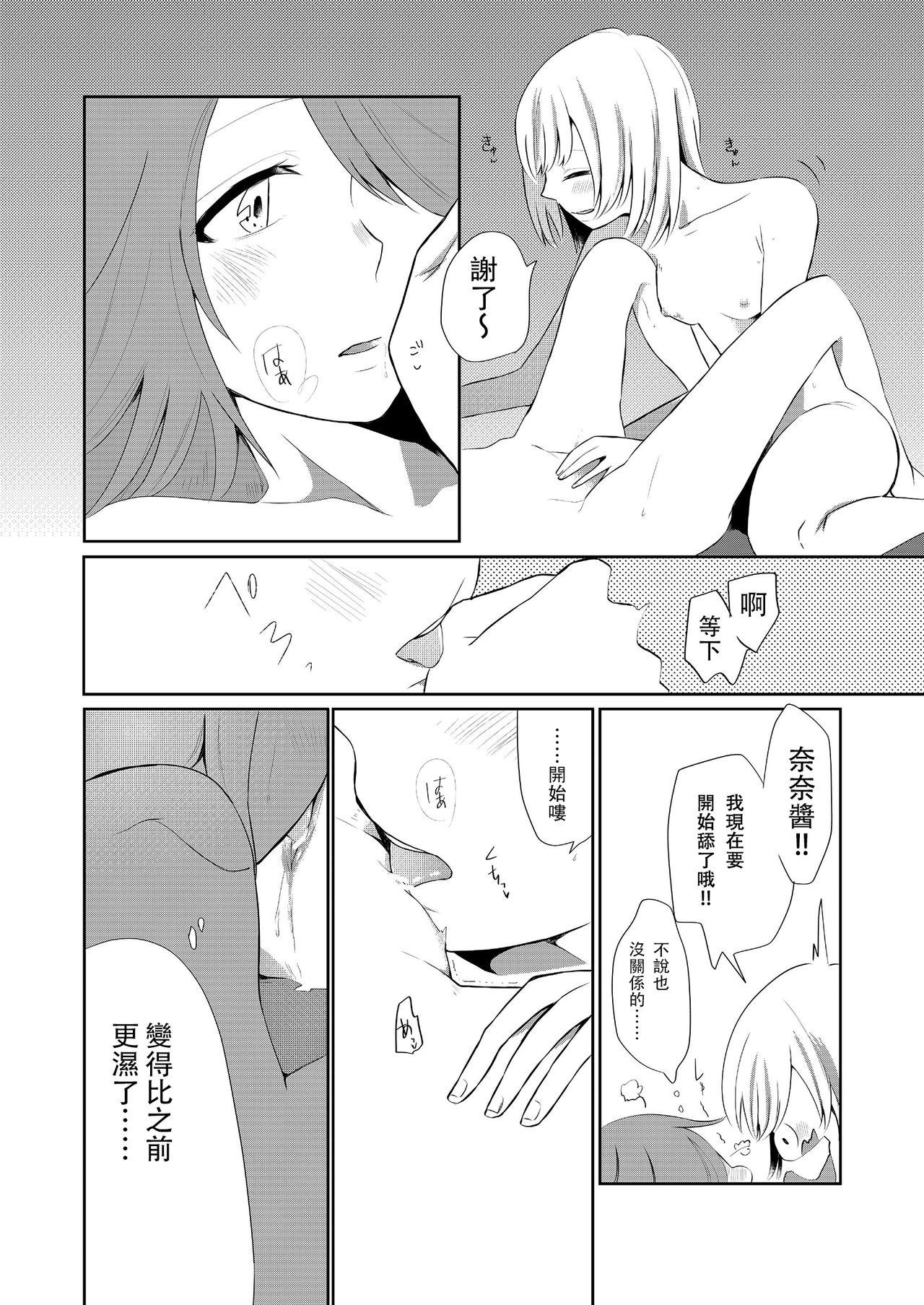 口走りな彼女と無口な彼女 愛のリベンジ[らいおん小屋 (一ノらい)]  [中国翻訳](29页)