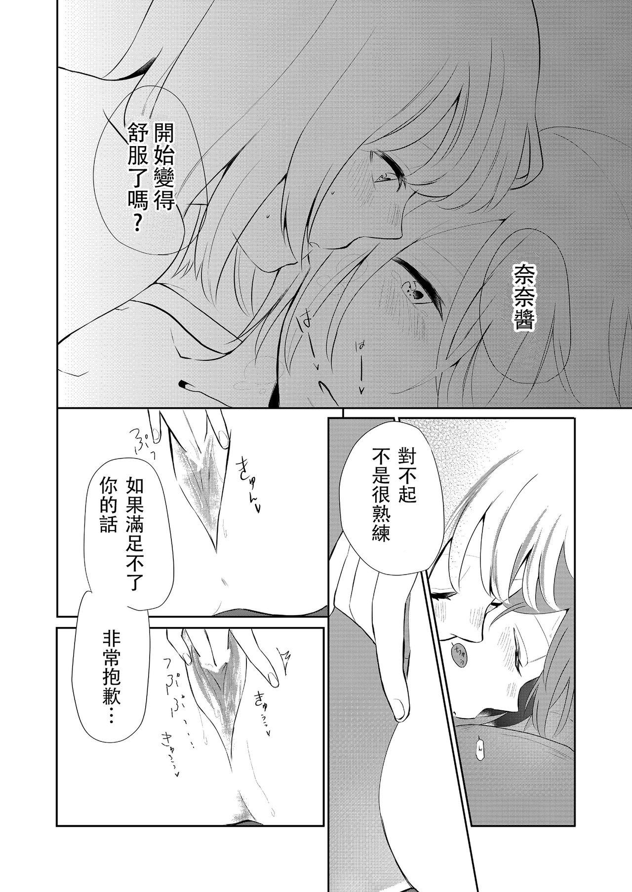 口走りな彼女と無口な彼女 愛のリベンジ[らいおん小屋 (一ノらい)]  [中国翻訳](29页)