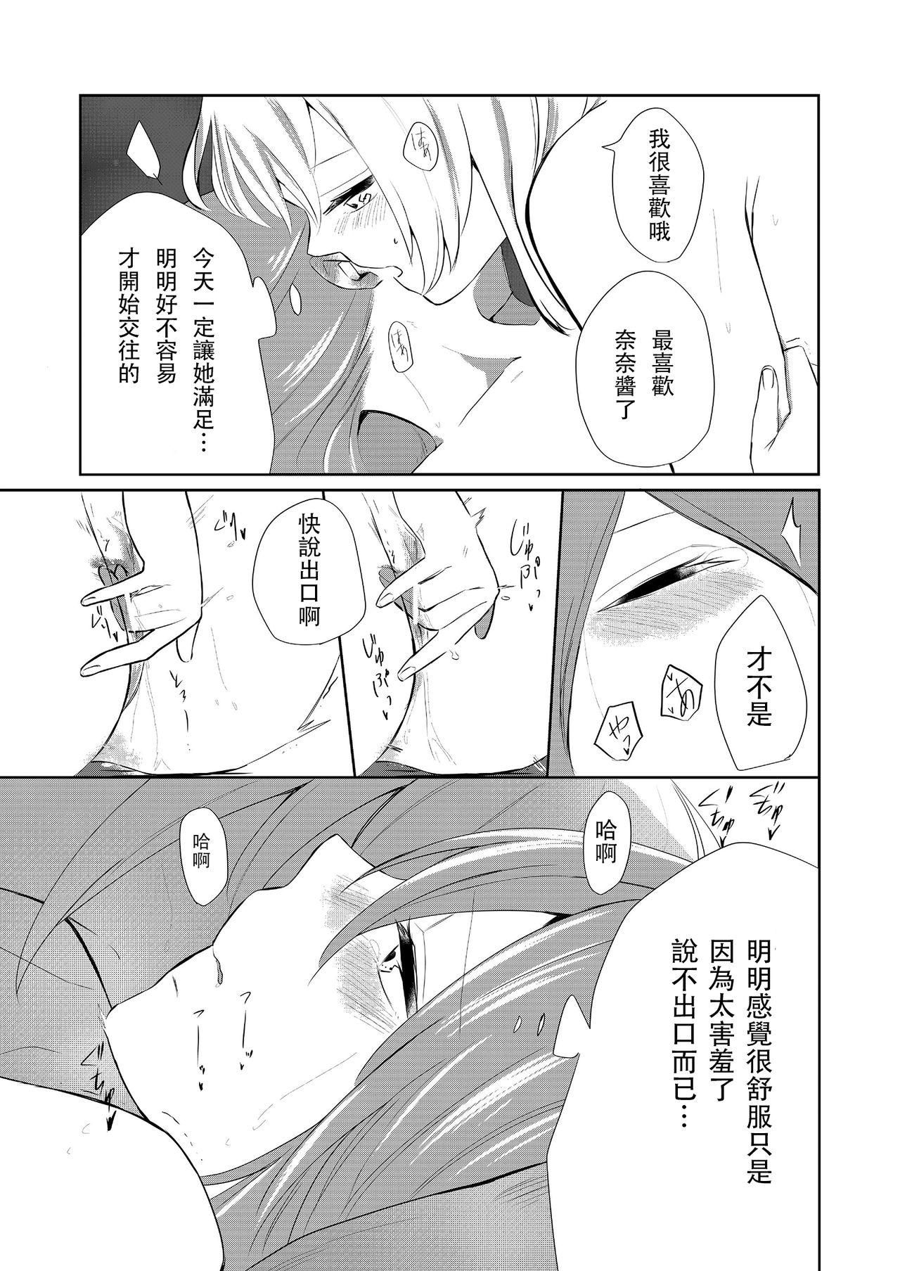 口走りな彼女と無口な彼女 愛のリベンジ[らいおん小屋 (一ノらい)]  [中国翻訳](29页)