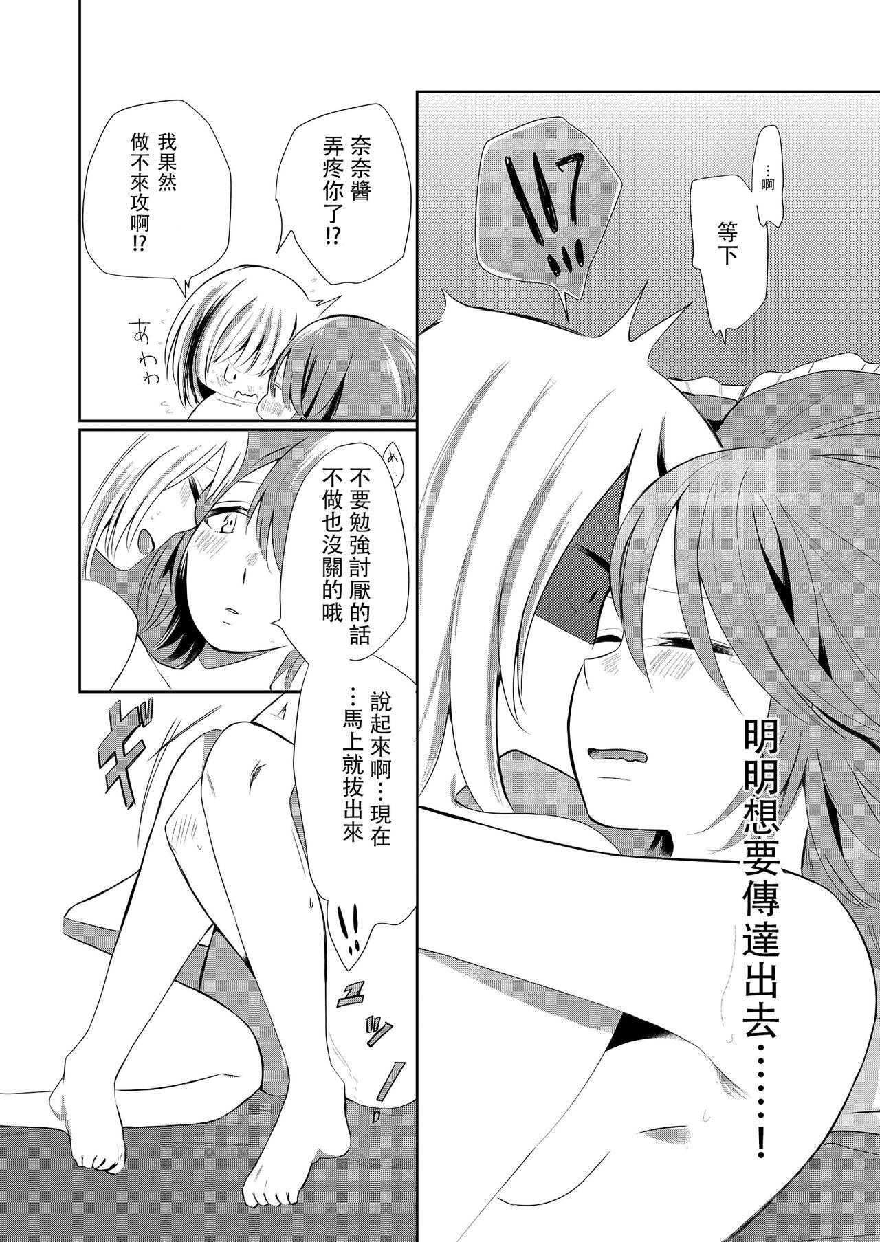 口走りな彼女と無口な彼女 愛のリベンジ[らいおん小屋 (一ノらい)]  [中国翻訳](29页)