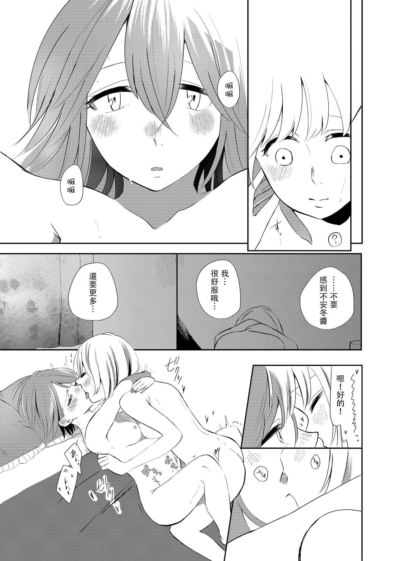 口走りな彼女と無口な彼女 愛のリベンジ[らいおん小屋 (一ノらい)]  [中国翻訳](29页)