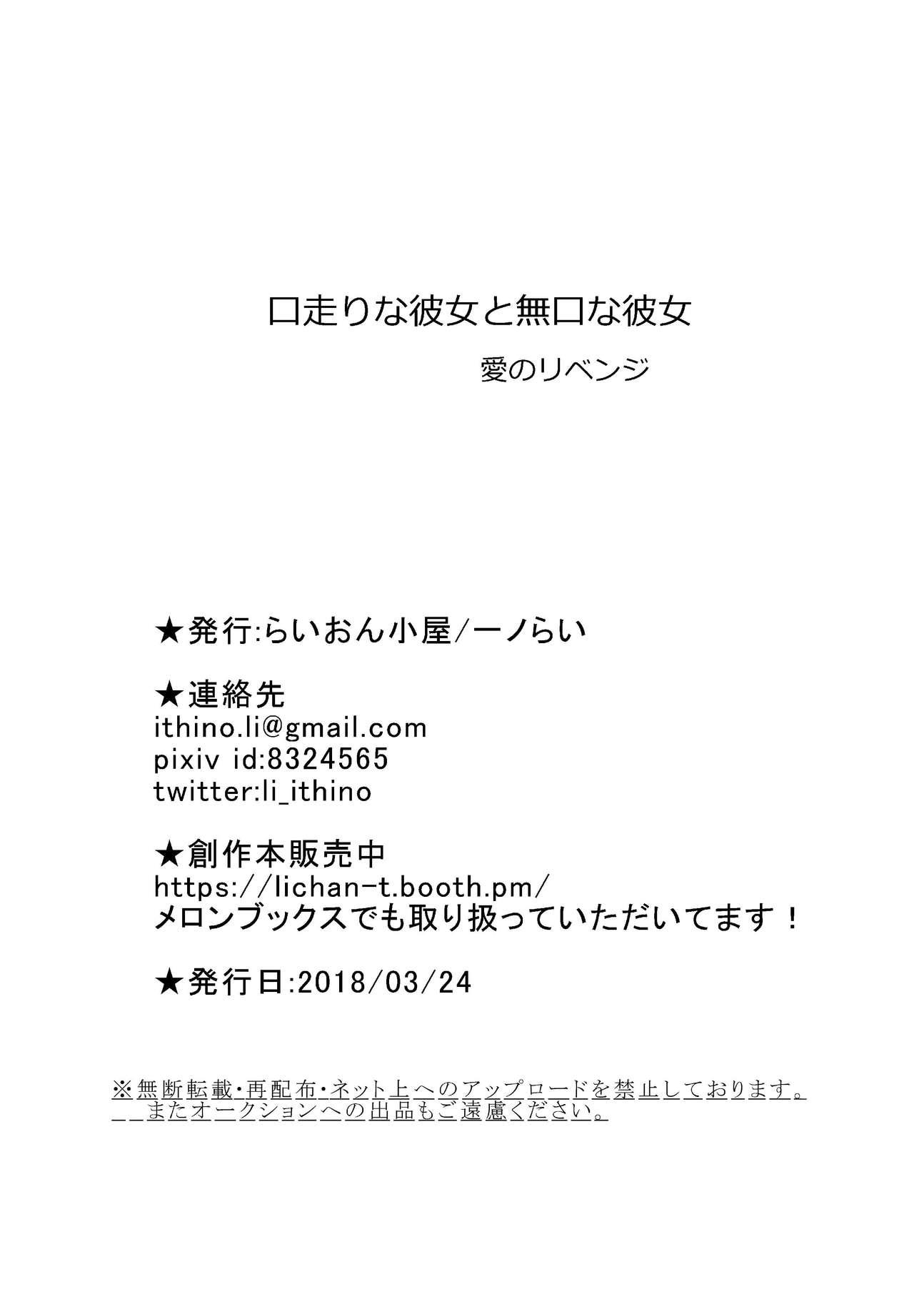 口走りな彼女と無口な彼女 愛のリベンジ[らいおん小屋 (一ノらい)]  [中国翻訳](29页)