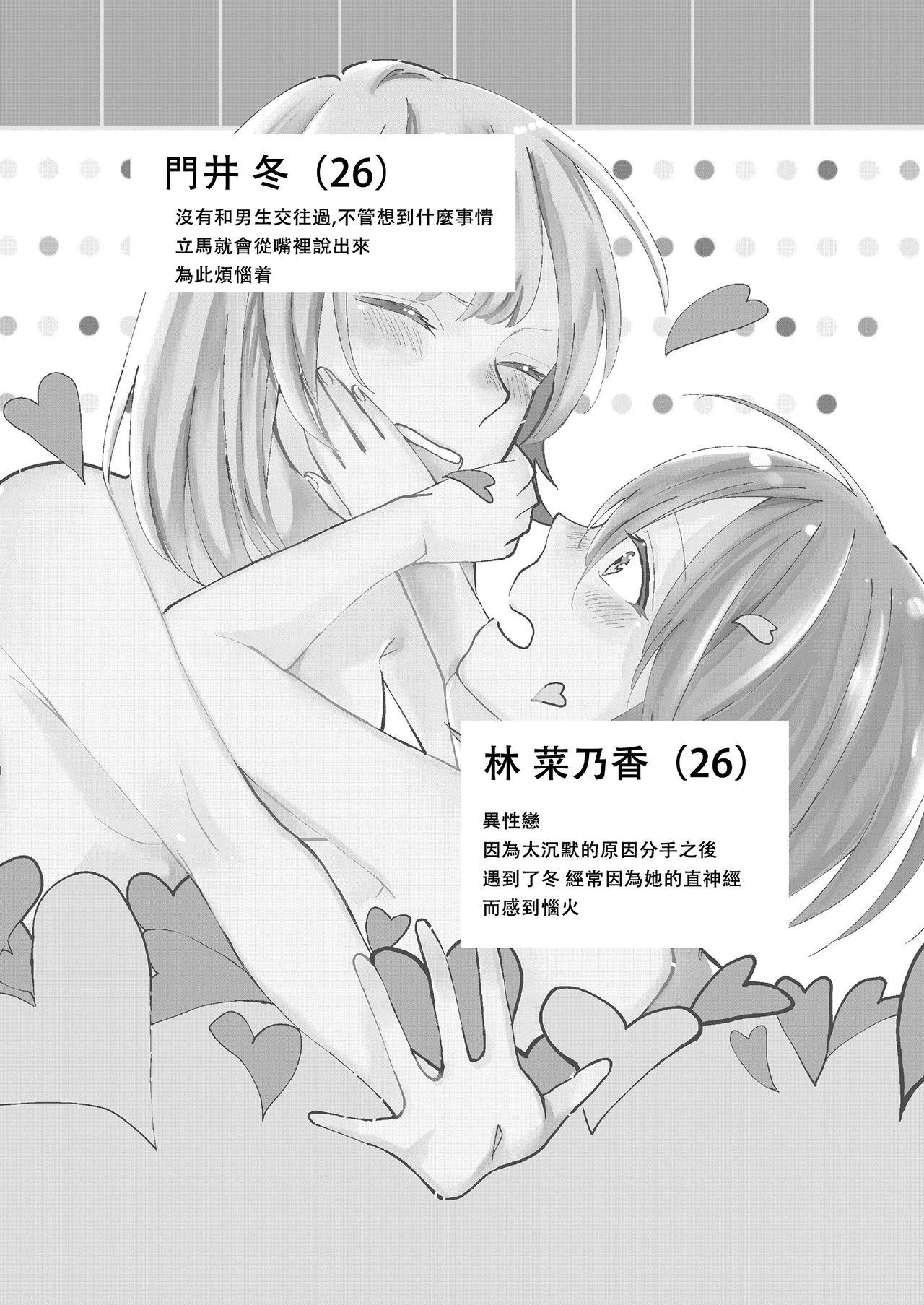 口走りな彼女と無口な彼女 愛のリベンジ[らいおん小屋 (一ノらい)]  [中国翻訳](29页)