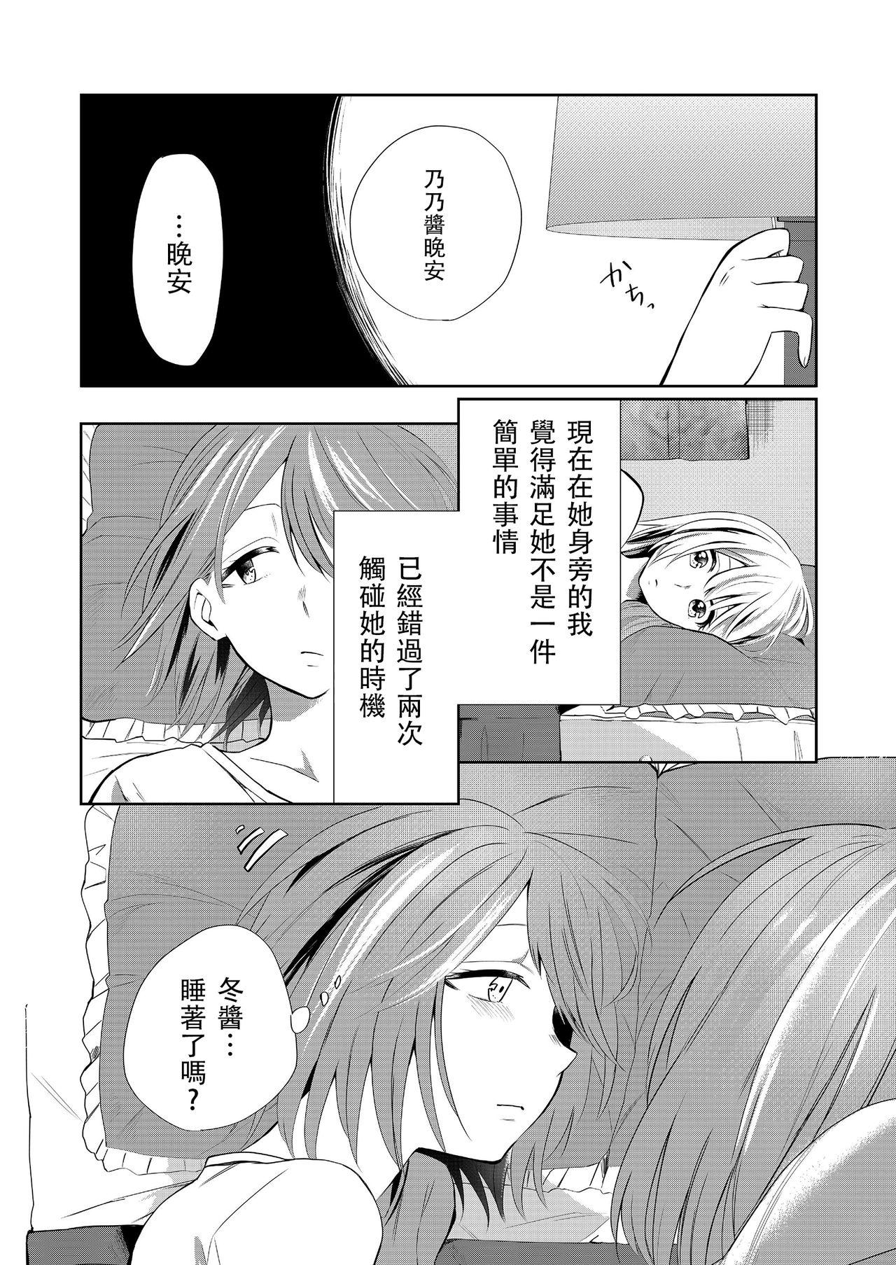 口走りな彼女と無口な彼女 愛のリベンジ[らいおん小屋 (一ノらい)]  [中国翻訳](29页)